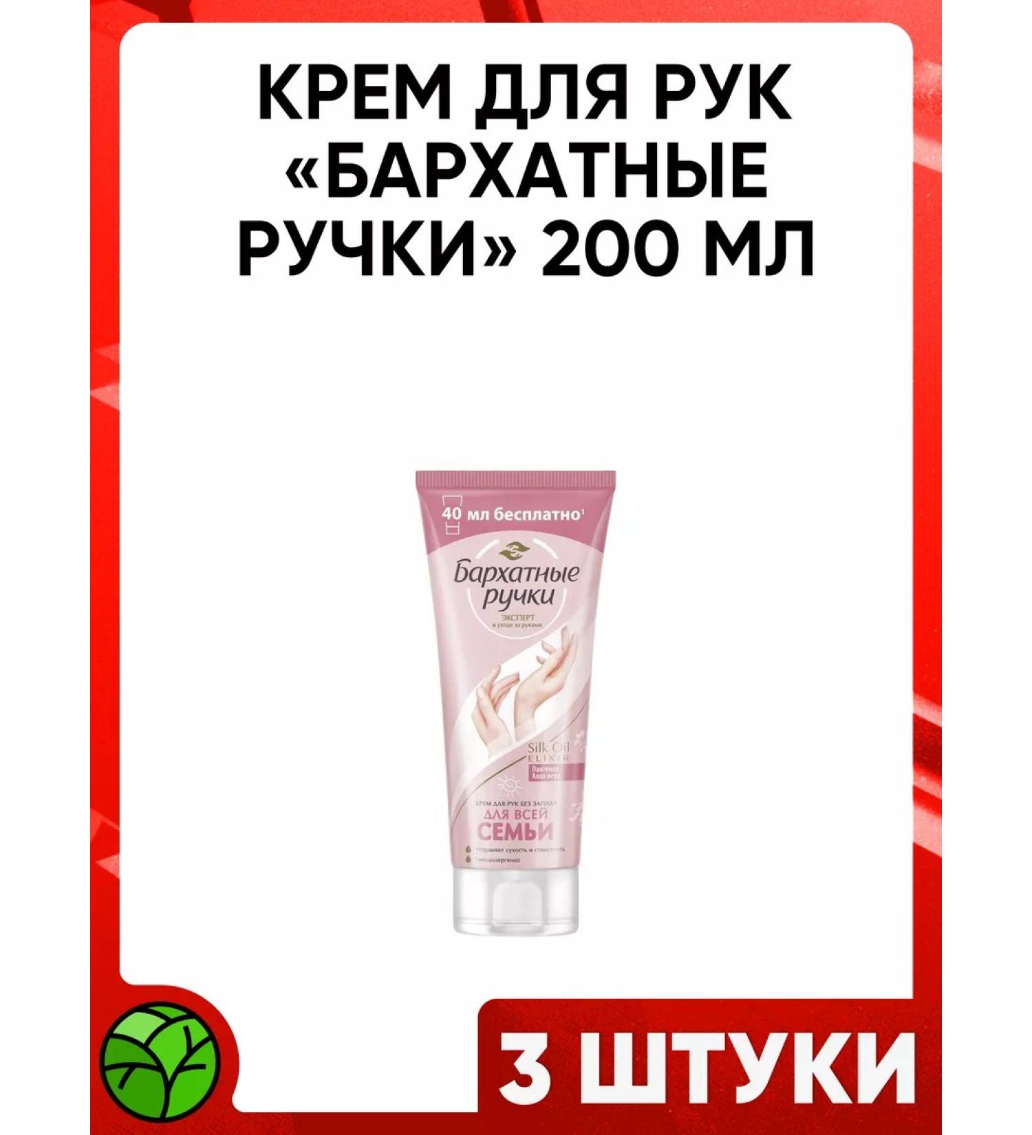 Unilever Velvet handles of hand cream for the whole family 200ml