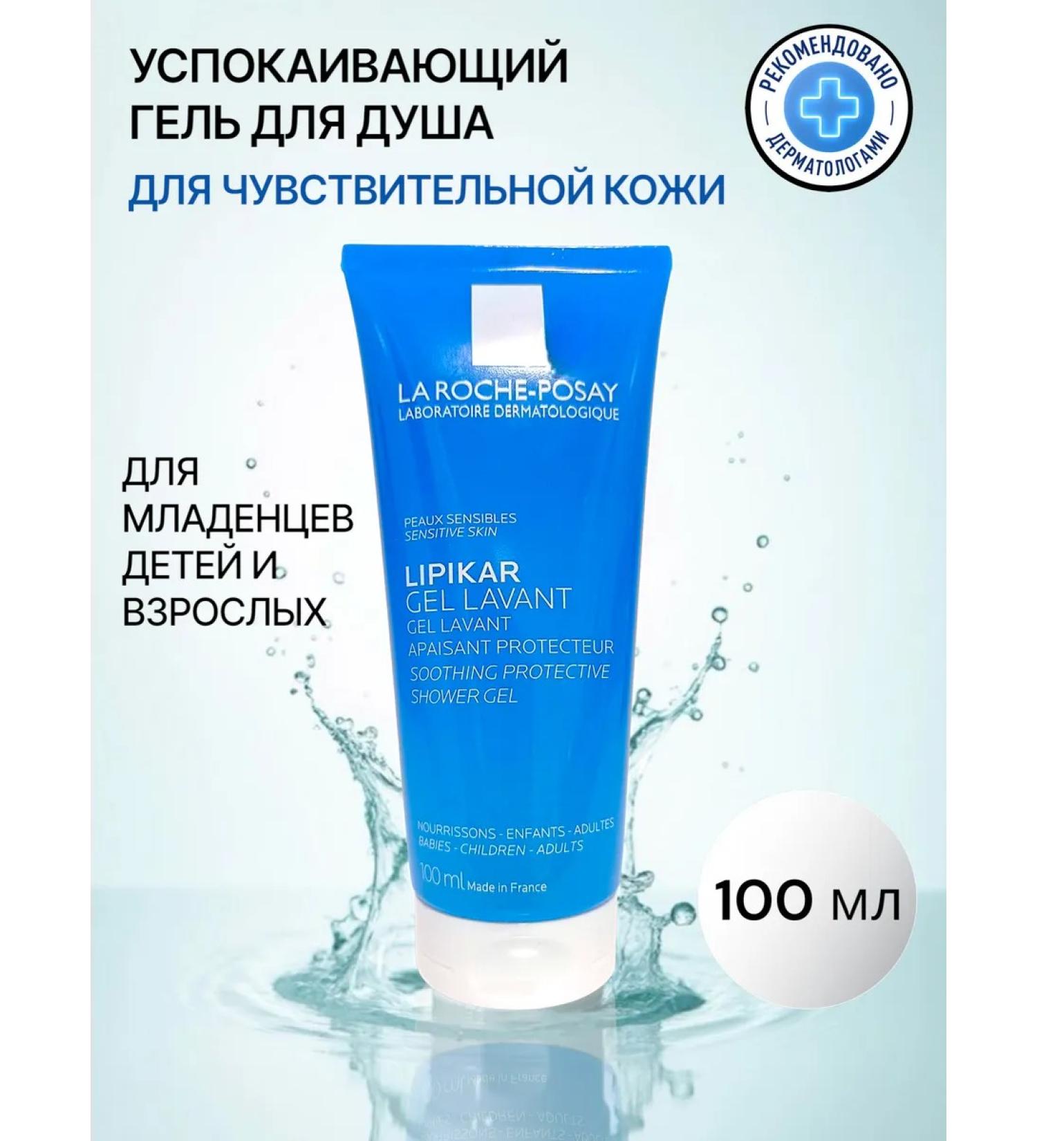 LA Roche-Posay Lipikar Gel Lavant shower gel 100ml - Buy Online on GoSupps.com