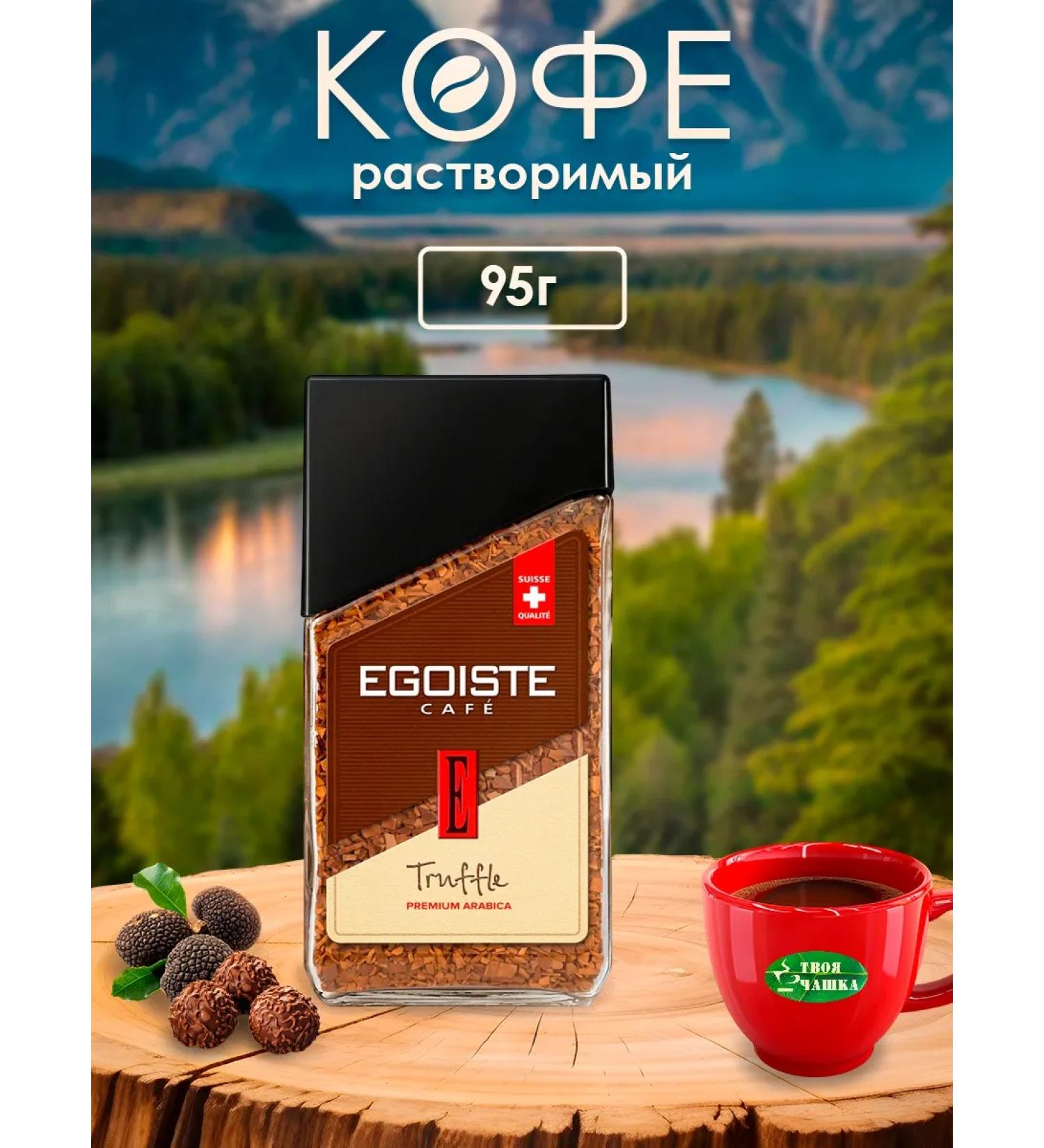 EGOISTE Coffee soluble egoist Truffle 95g - Buy Online on GoSupps.com