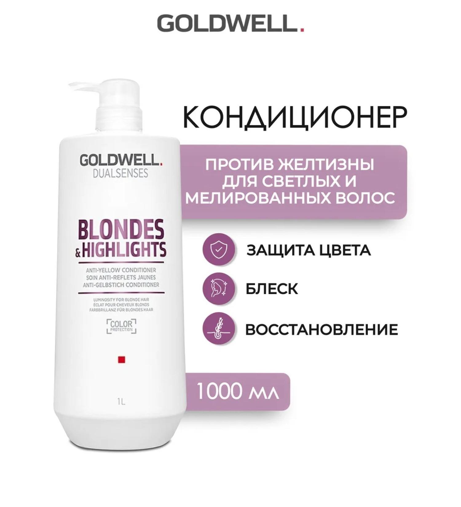 Goldwell Blondes & Highlights hair air conditioner 1000 ml - Buy Online on GoSupps.com