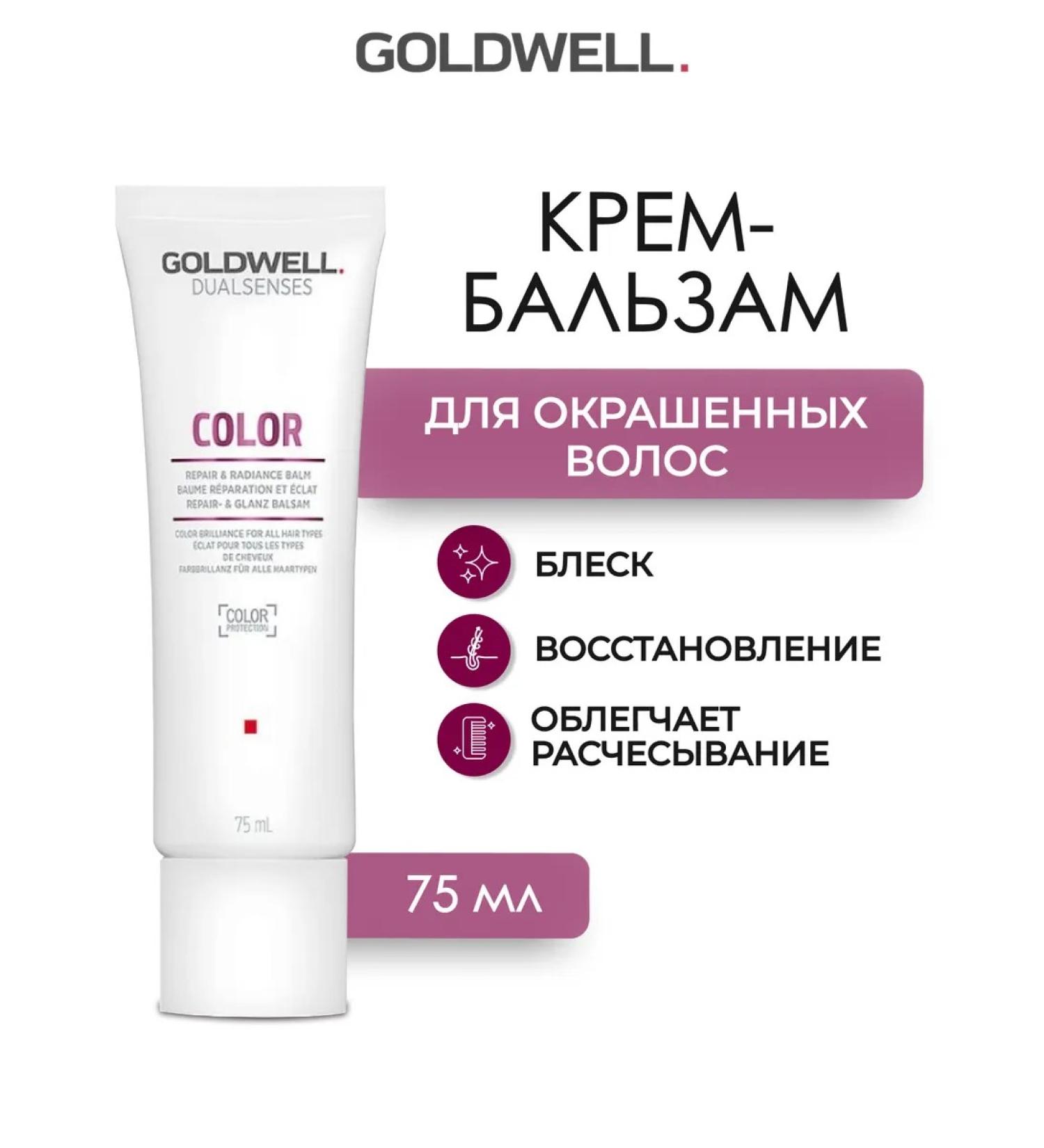 Goldwell Color Infutable hair balm 75 ml - Buy Online on GoSupps.com