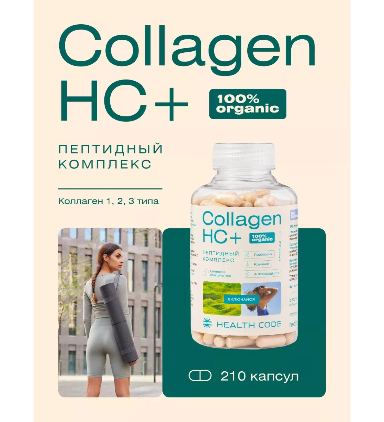 Health Code Collagen NS+ for joints in capsules - Buy Online on GoSupps.com