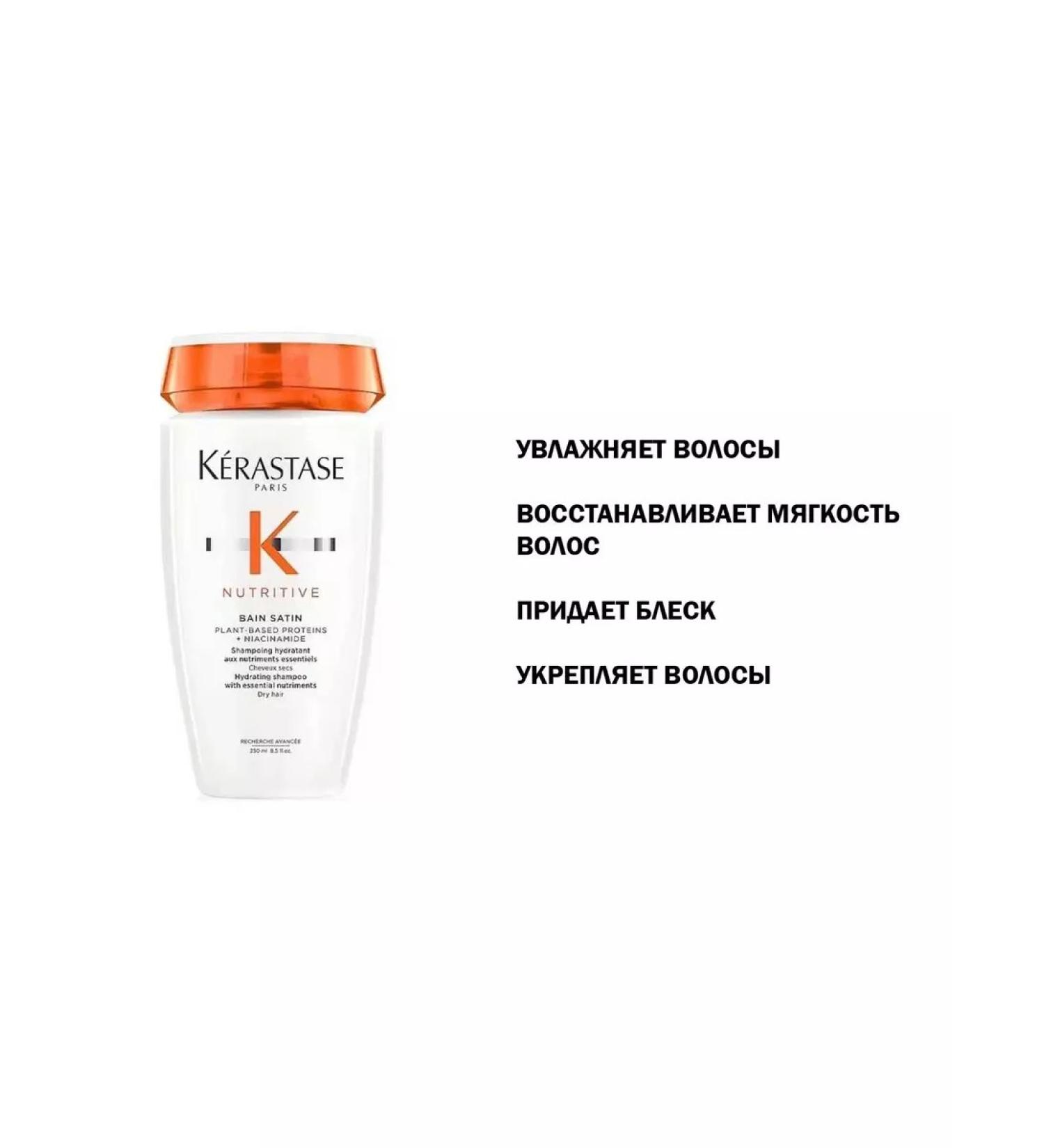 Kerastase Hair shampoo Nutritive Bain Satin 250 ml