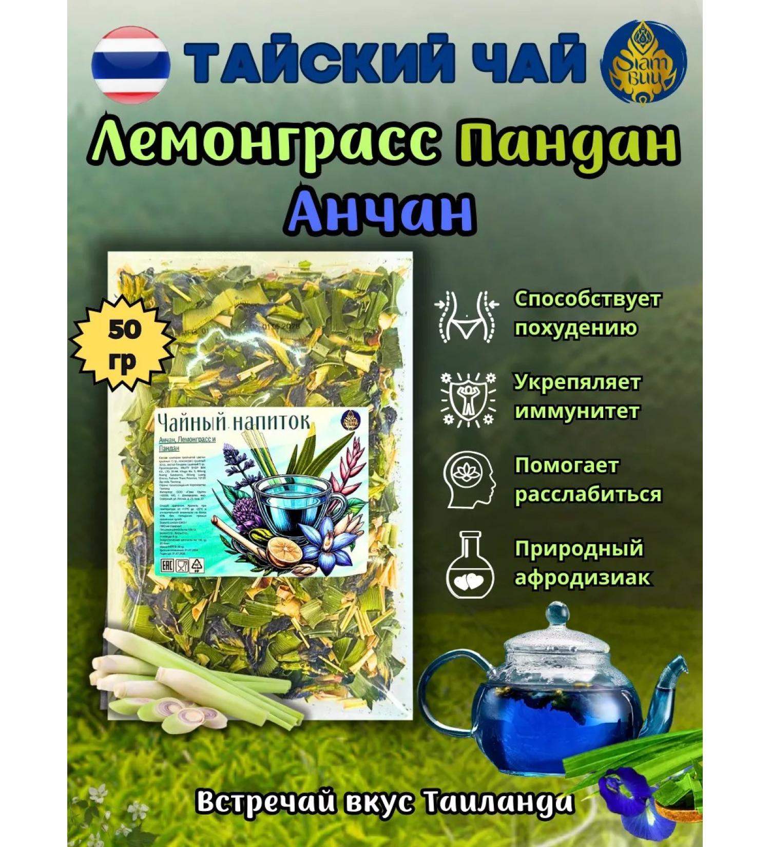 SiamBuy Thai tea Lemongrass Anthin and Pandan dried 50g - Buy Online on GoSupps.com