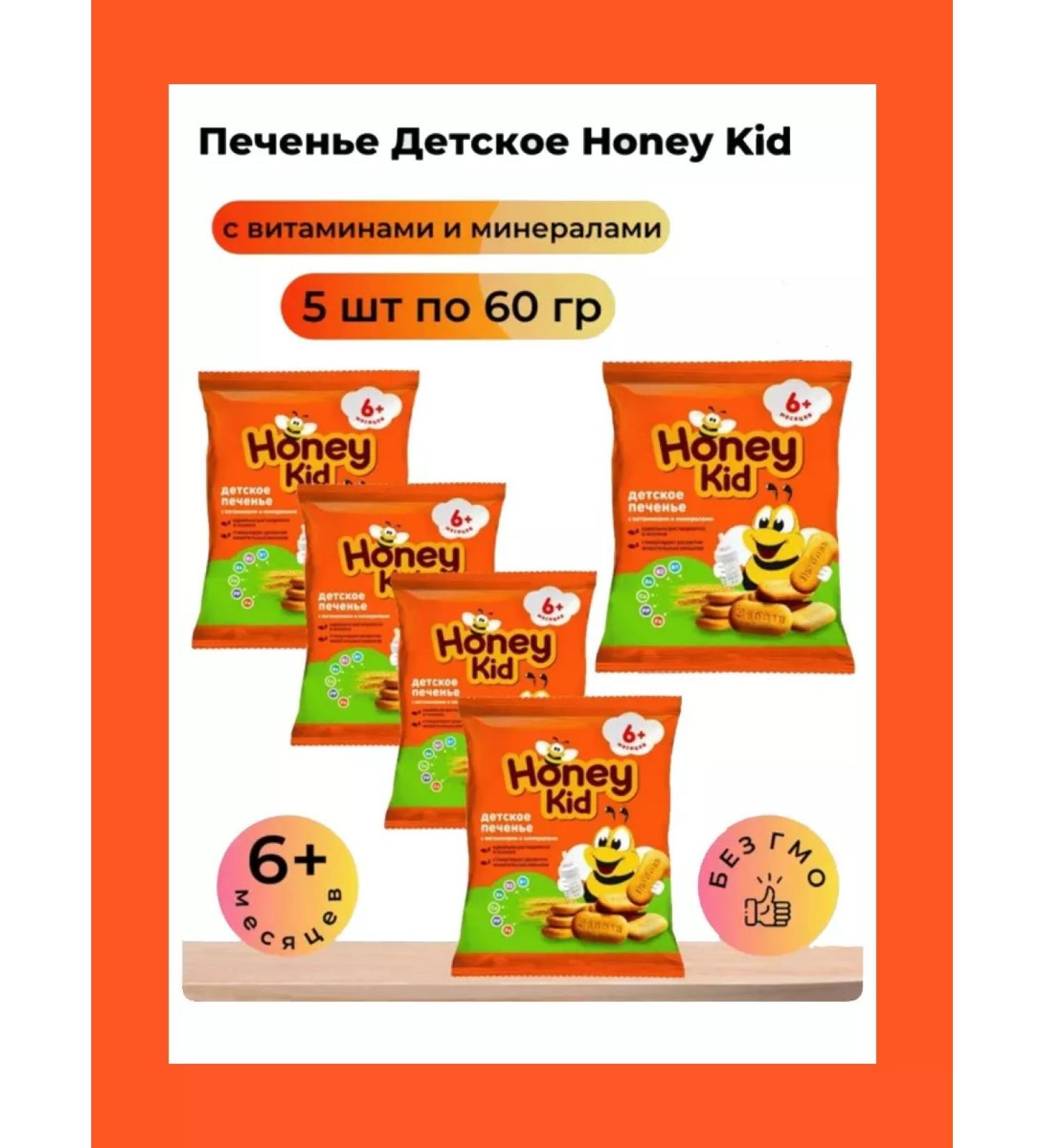 Honey Kid Baby cookies with vitamins and minerals 5 pcs 60 g - Buy Online on GoSupps.com