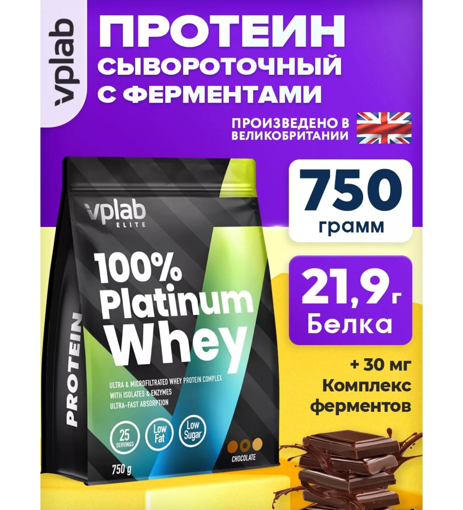 VPLab Serum protein with Platinum Whey enzymes 750 g - Buy Online on GoSupps.com