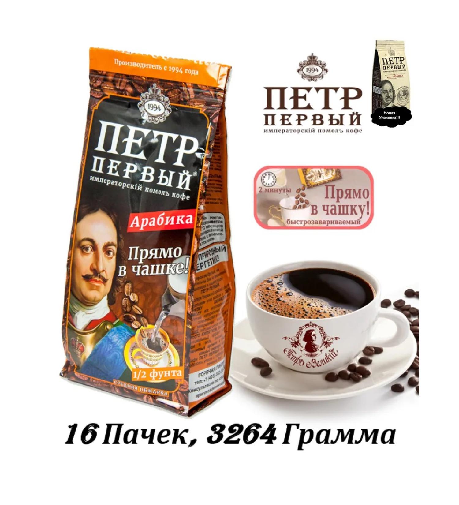Peter the Great Ground coffee (right into a cup) 16 packs 3264 gr - Buy Online on GoSupps.com