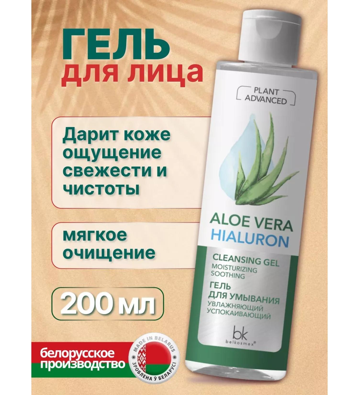 Belkosmex Bymall Moisturization washing gel - Buy Online on GoSupps.com