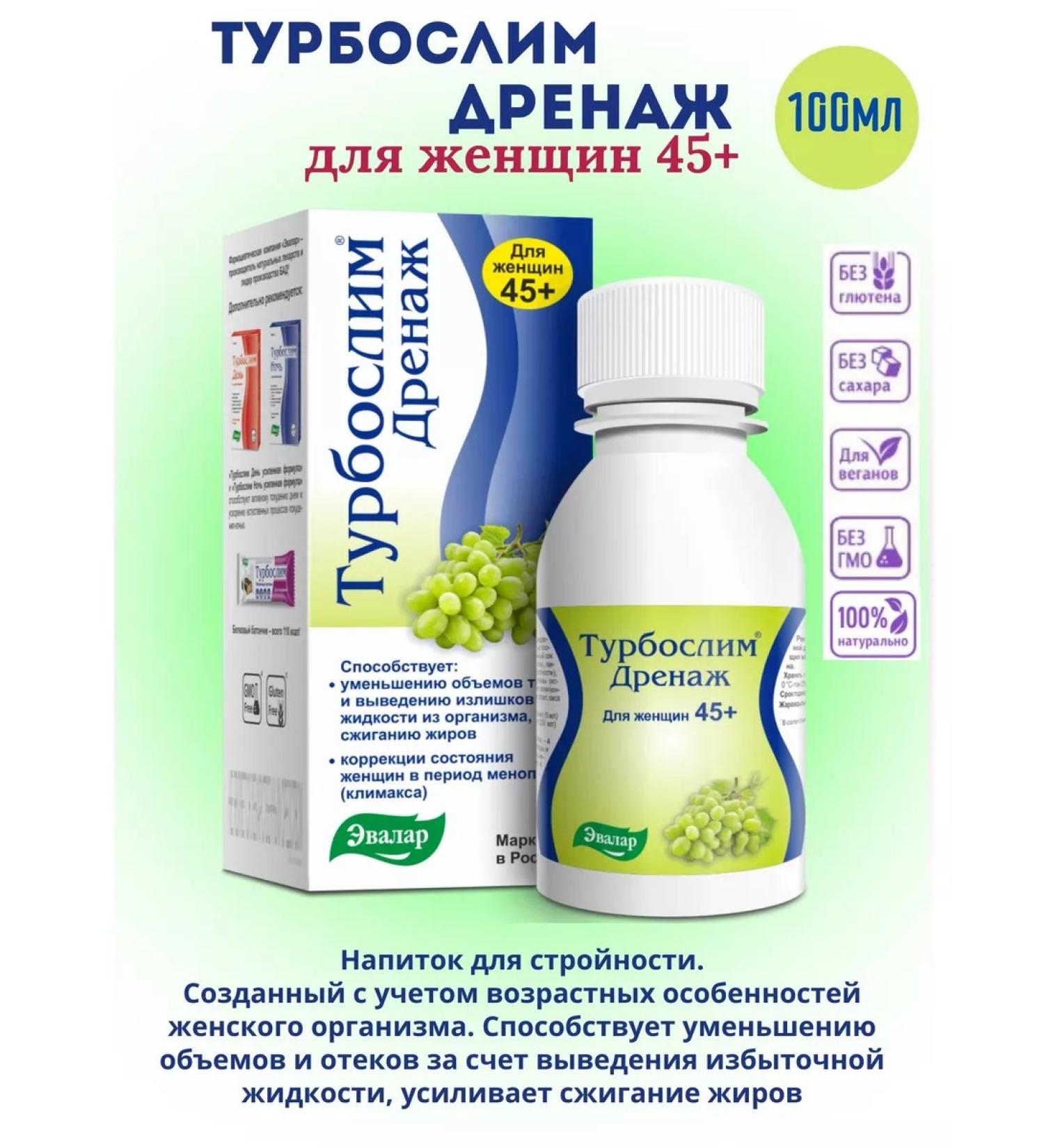 Evalar Turboschem drainage for women 45+ 100ml - Buy Online on GoSupps.com