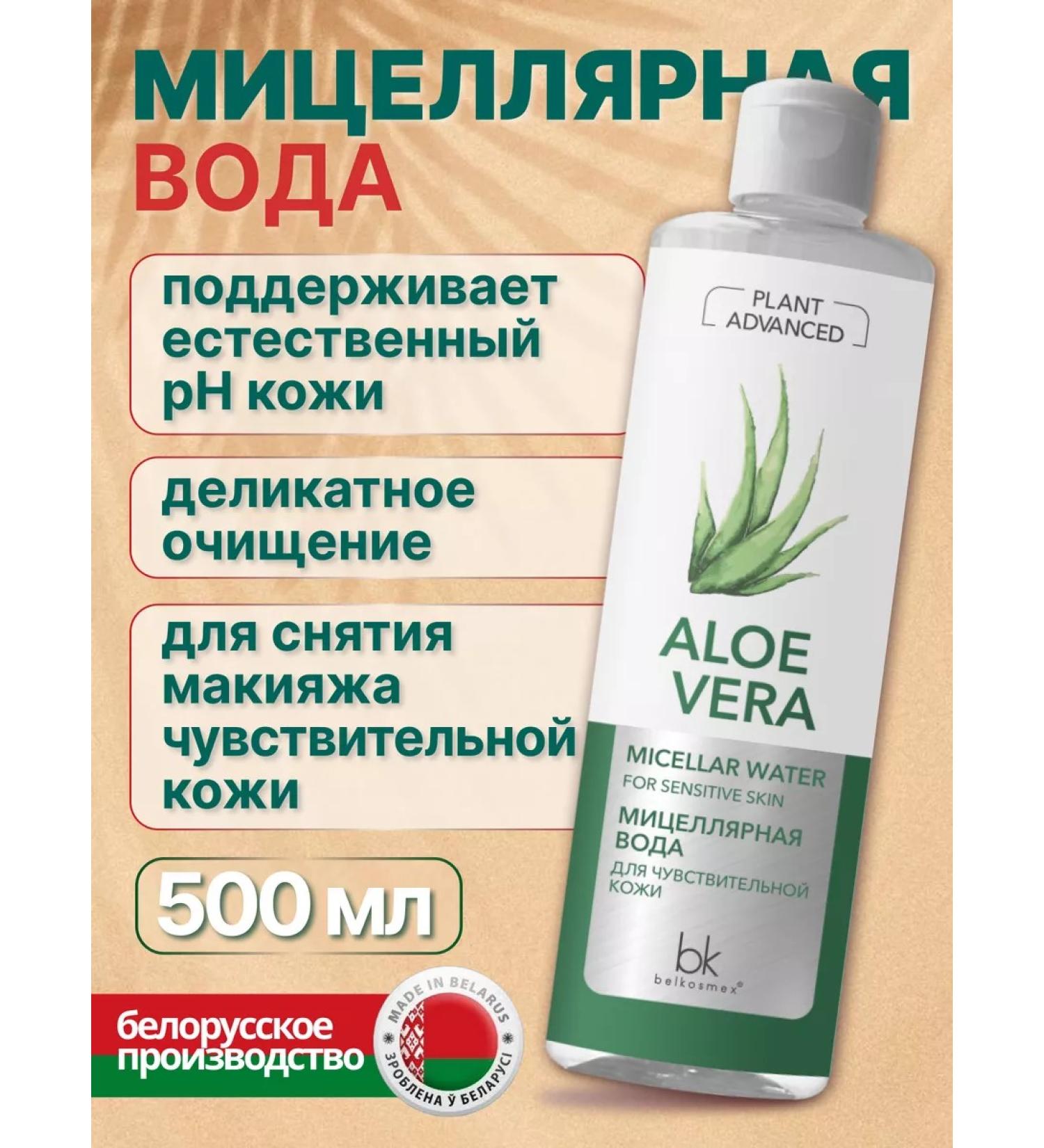 Belkosmex Bymall Micellar water removal water - Buy Online on GoSupps.com