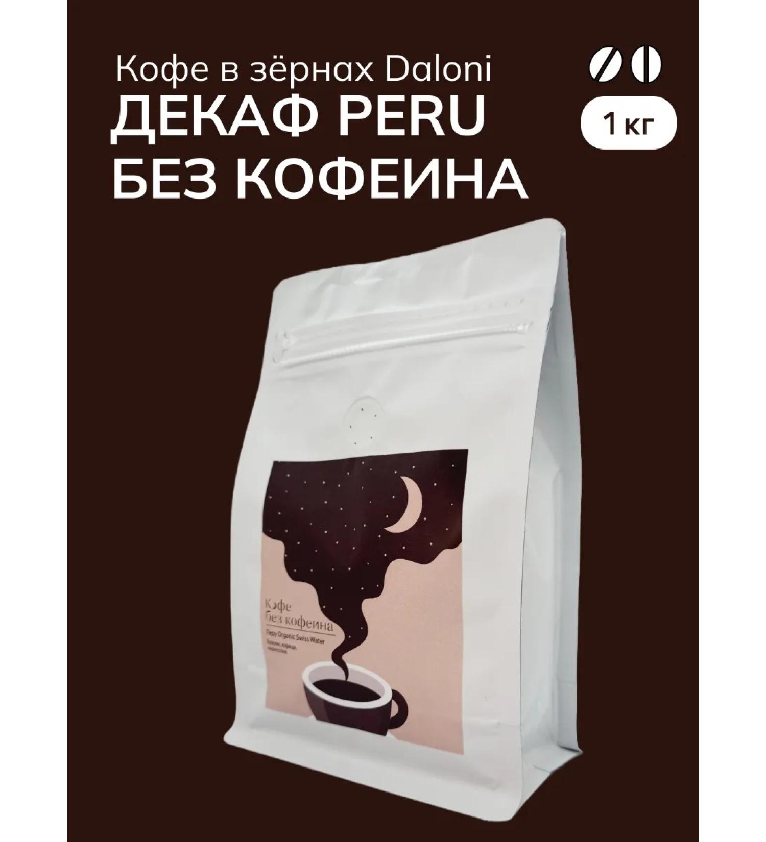 Daloni Coffee Arabica coffee is 100% natural without caffeine 1 kg - Buy Online on GoSupps.com