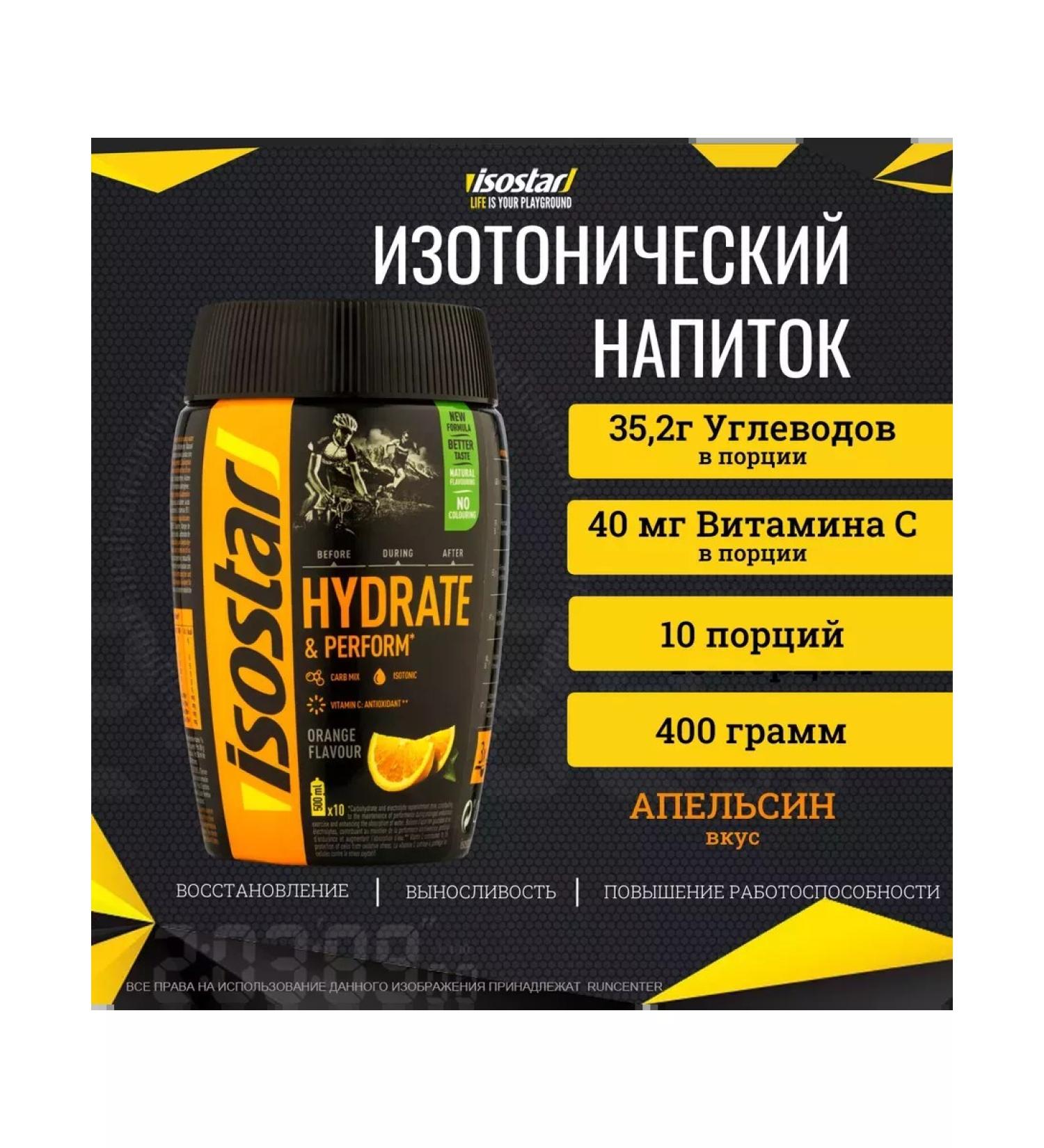 Isostar 3 banks of isotonic H&P Orange - Buy Online on GoSupps.com