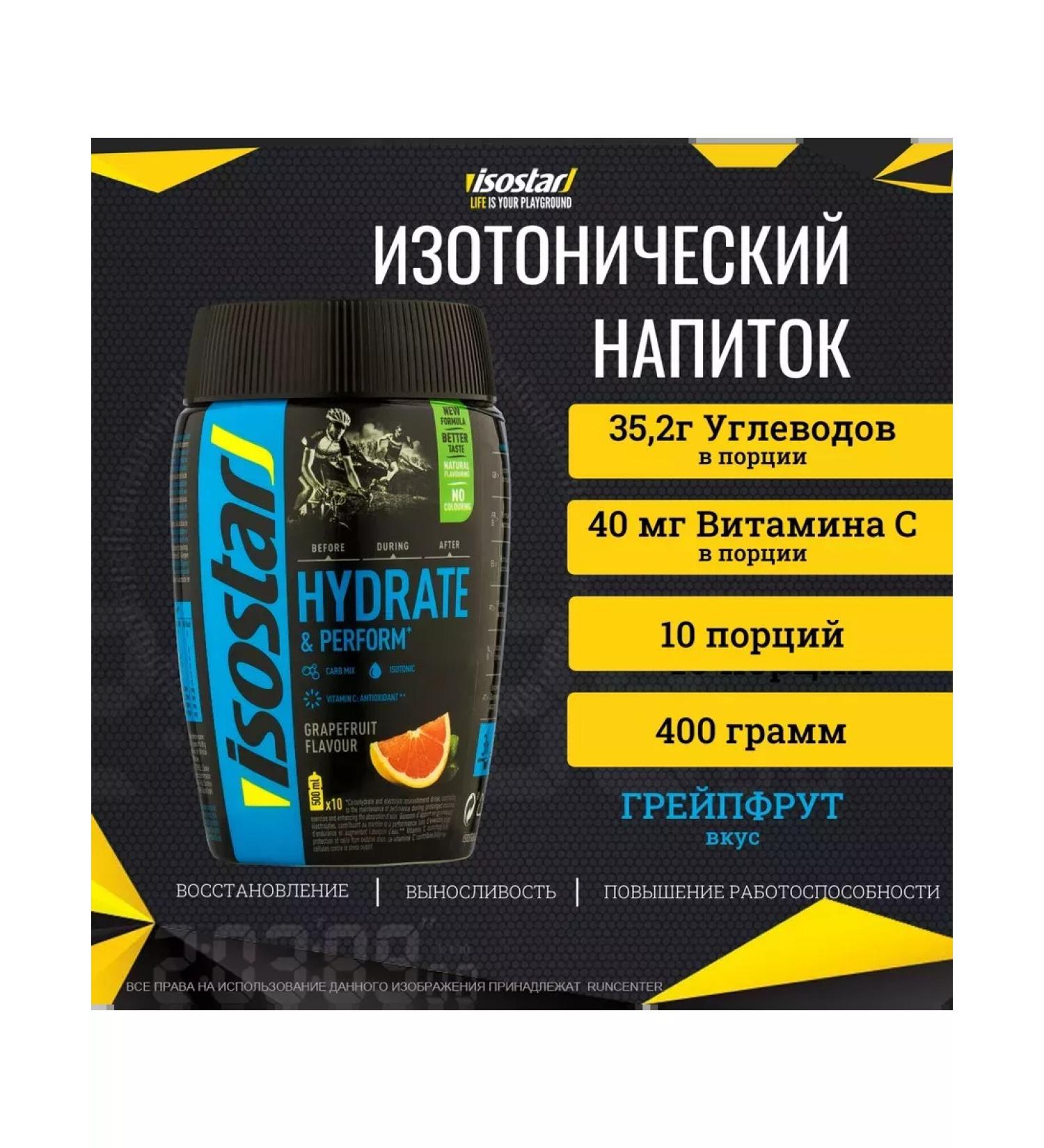 Isostar 3 banks of the Isotonic H&P Grapefruit - Buy Online on GoSupps.com