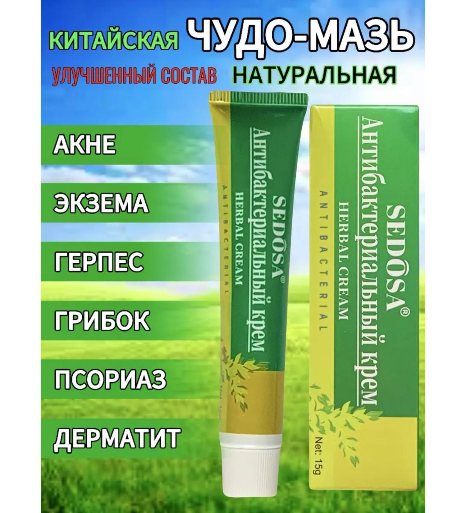 SEDOSA Miracle ointment from psoriasis of eczema dermatitis Herbal Cream 15g - Buy Online on GoSupps.com