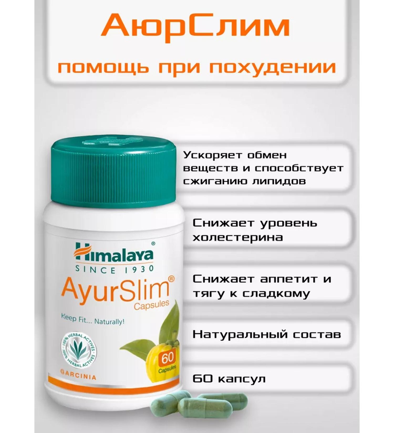 Himalaya Ayurslim Ayurslim for weight loss with excess weight 60 cap - Buy Online on GoSupps.com
