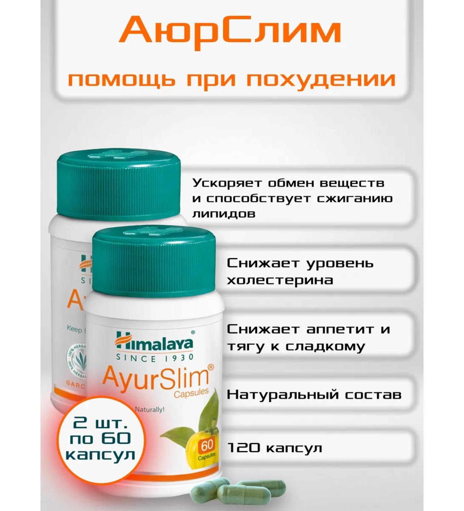 Himalaya Ayurslim Ayurslim for weight loss with excess weight 120 cap - Buy Online on GoSupps.com