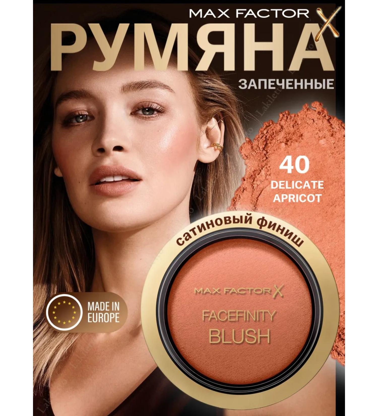 MAX FACTOR Blush baked dry Facefinity Blush 40 original - Buy Online on GoSupps.com