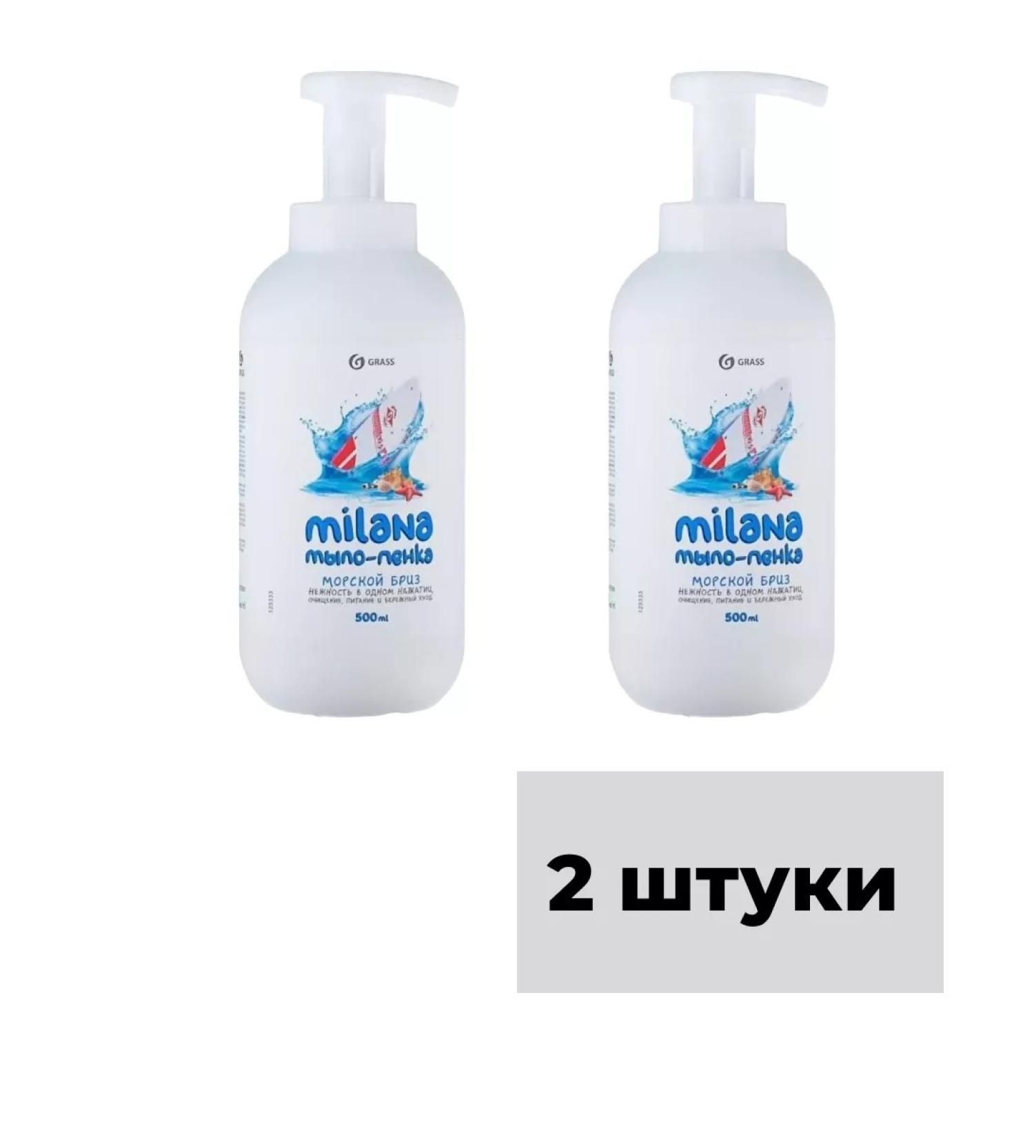 GRASS Liquid soap of children's milana sea breeze 500 ml2pcs
