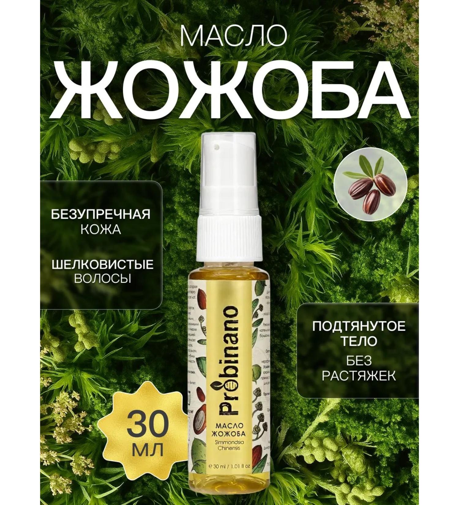 PROBINANO Jozhoba cosmetic oil unrefined 30 ml - Buy Online on GoSupps.com
