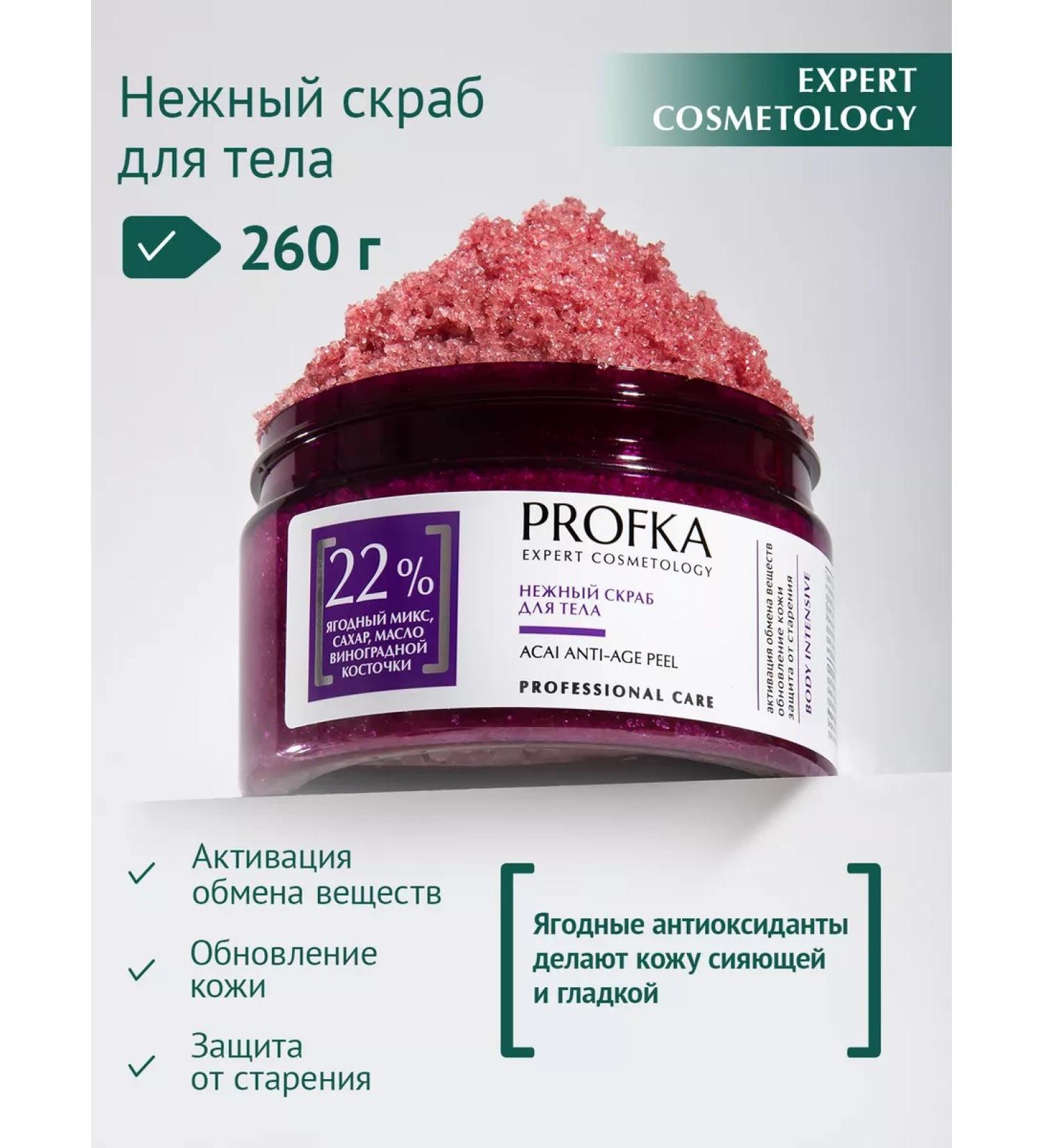 PROFKA Tender body scrub Acai Anti-Age Peel - Buy Online on GoSupps.com