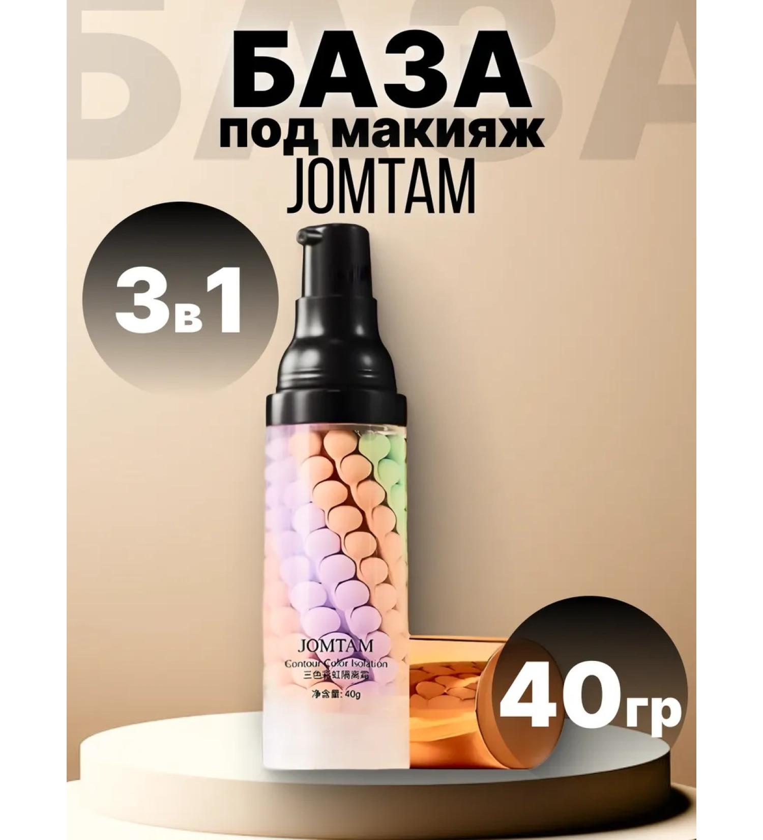 Basic base for makeup 3B1 for the face moisturizer - Buy Online on GoSupps.com