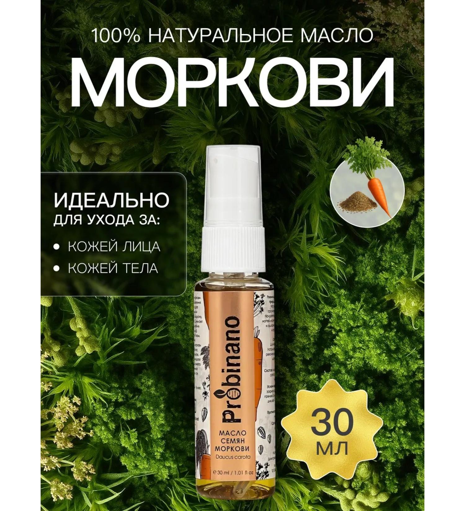 PROBINANO Cosmetic oil of carrot seeds 30 ml - Buy Online on GoSupps.com