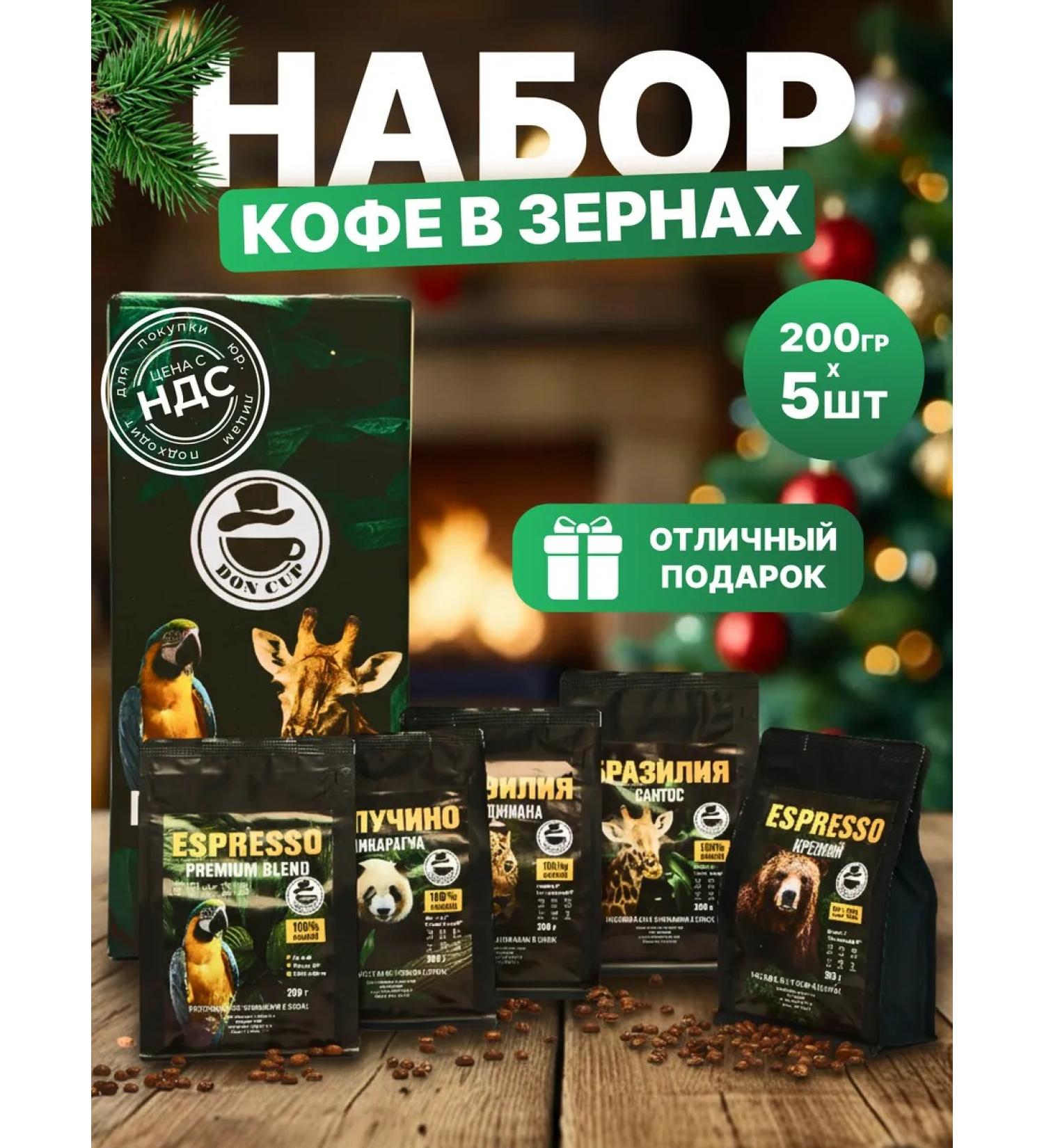 DON CUP Set of Gift coffee grain 5 varieties - Buy Online on GoSupps.com