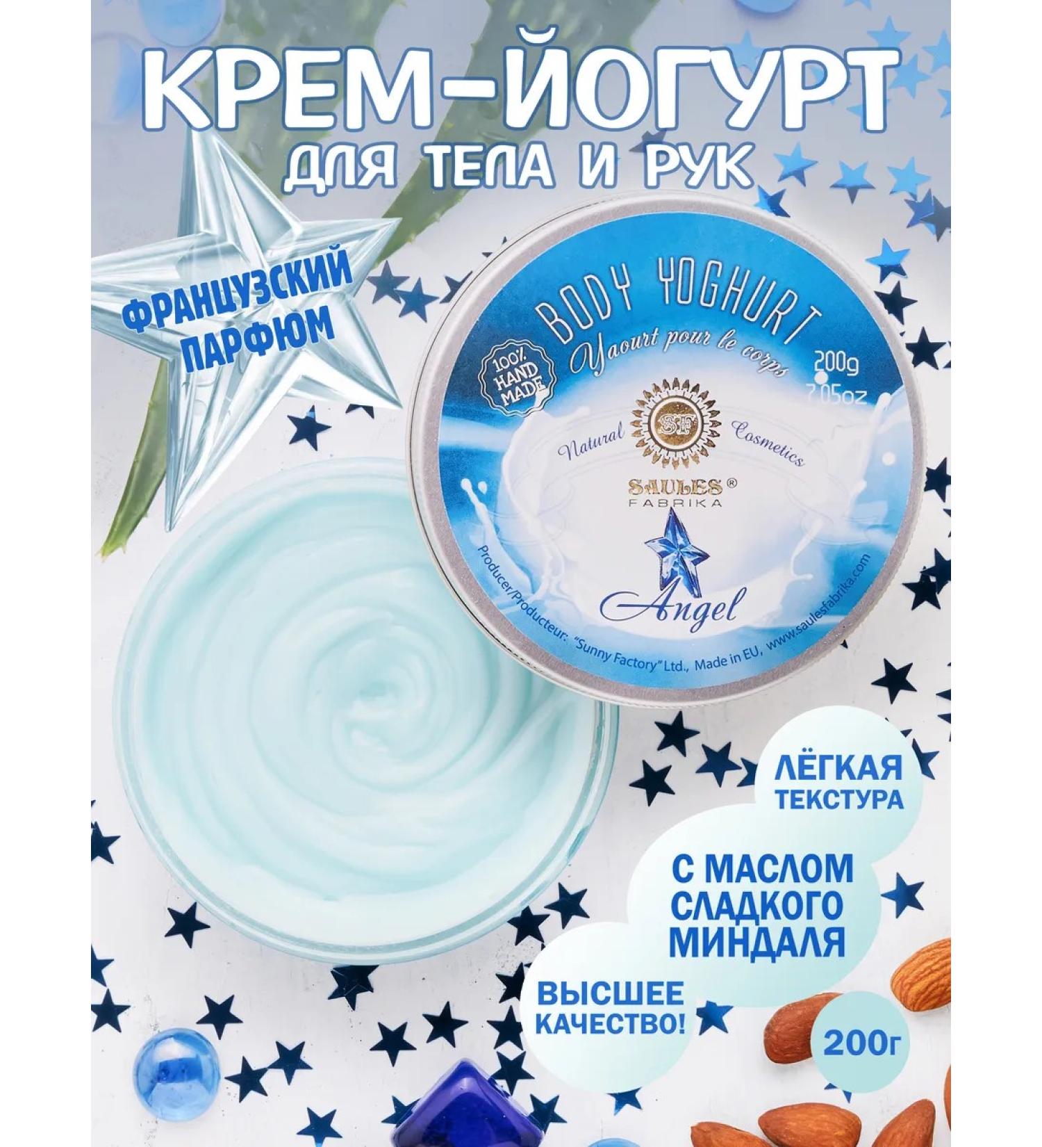 Saules Fabrika Angel Body Yogurt Cream 200g - Buy Online on GoSupps.com