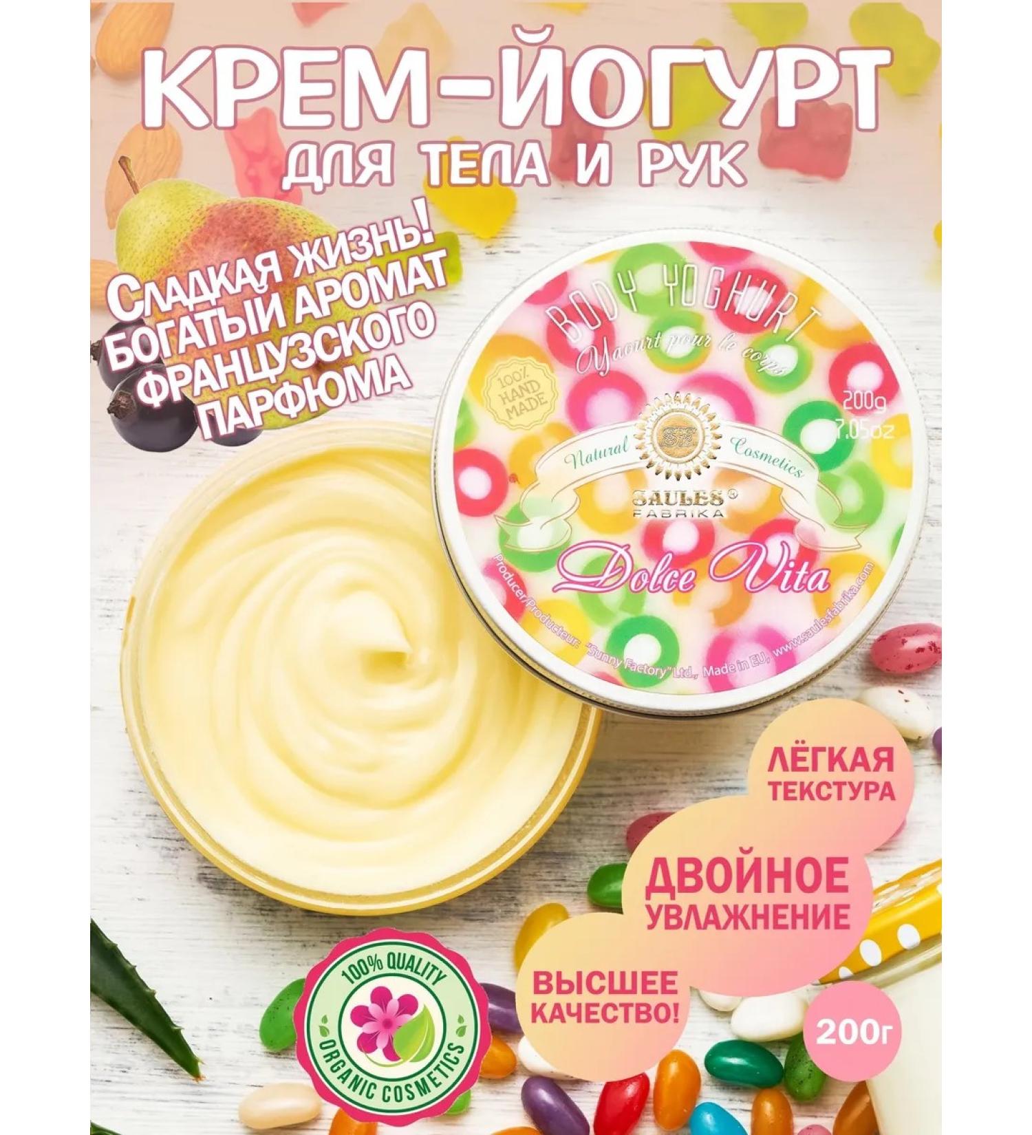 Saules Fabrika Dolce Vita 200 gr cream for body - Buy Online on GoSupps.com