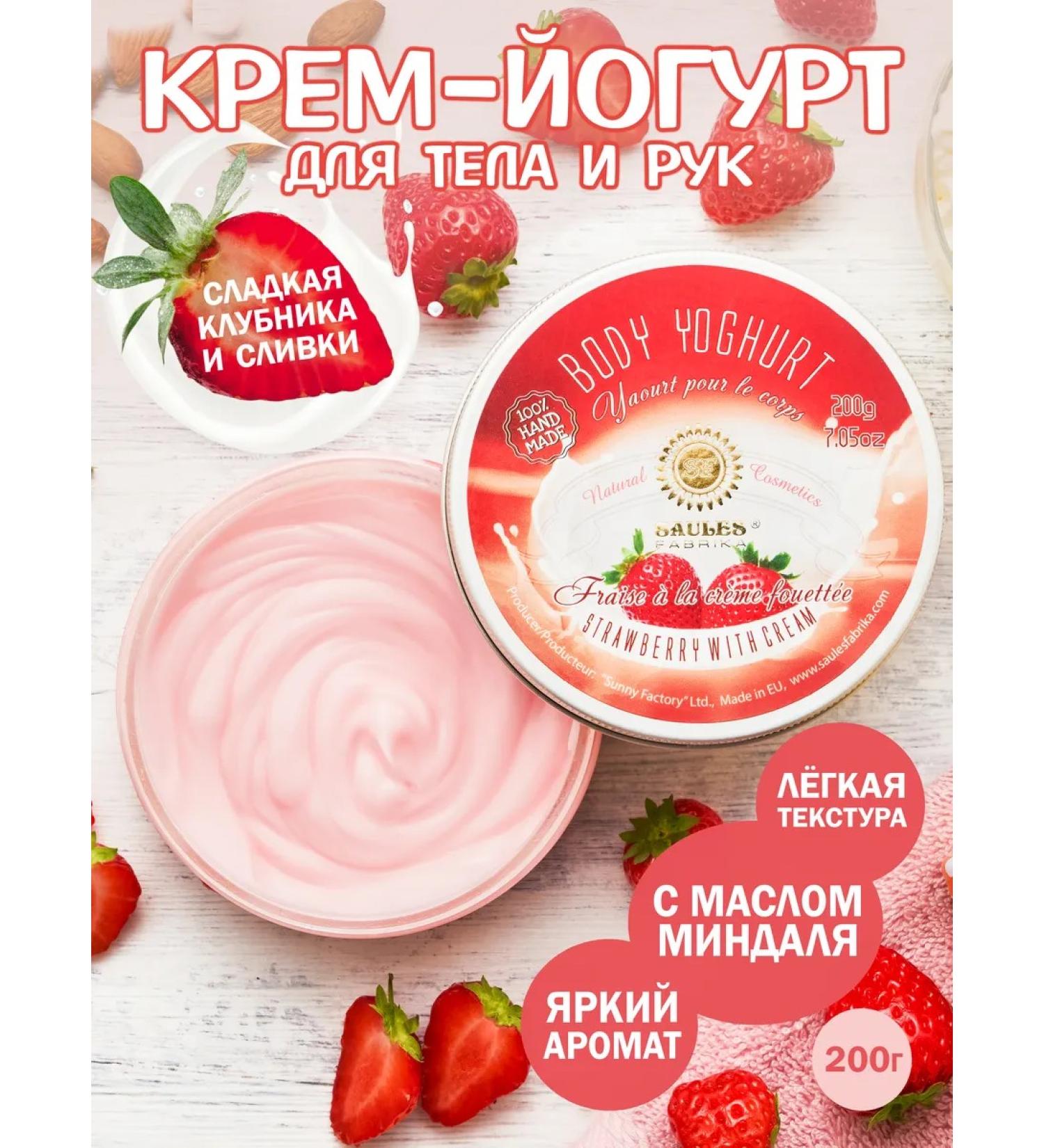 Saules Fabrika Cream Yogurt for Body Strawberries with Cream 200 G. - Buy Online on GoSupps.com