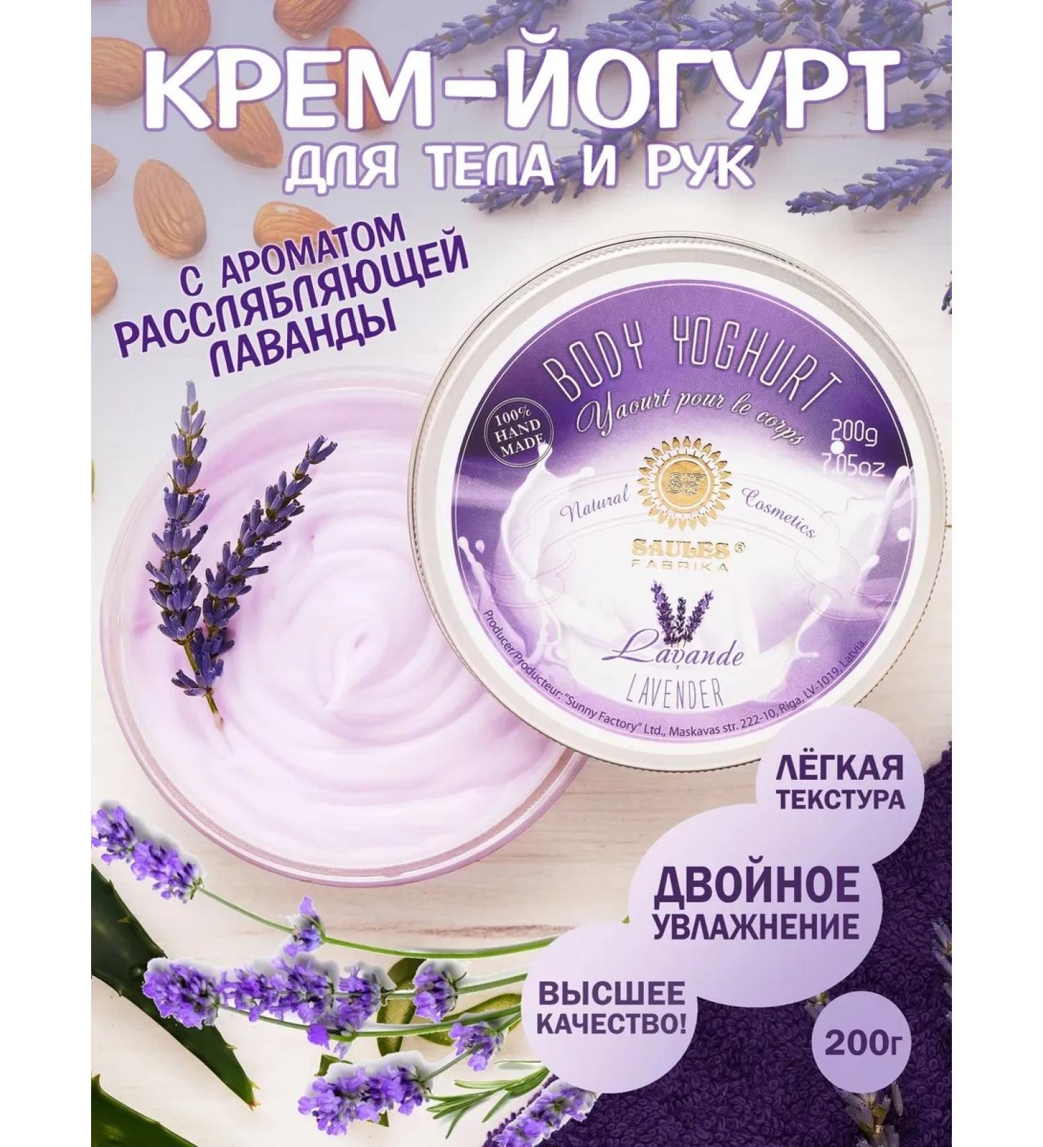 Saules Fabrika Lavender body cream - Buy Online on GoSupps.com