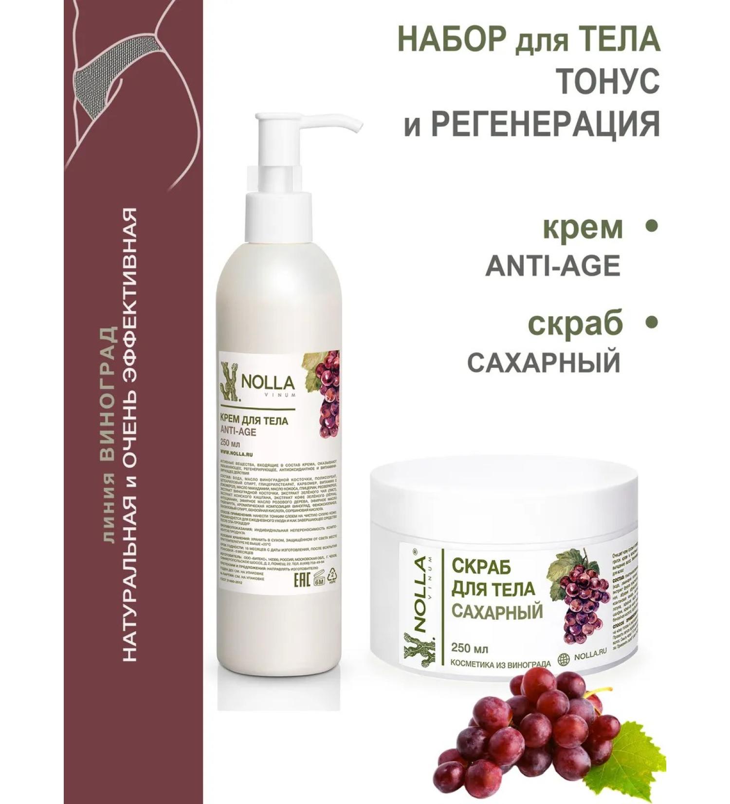 NOLLA naturelle Body set Anti-Age grapes - Buy Online on GoSupps.com