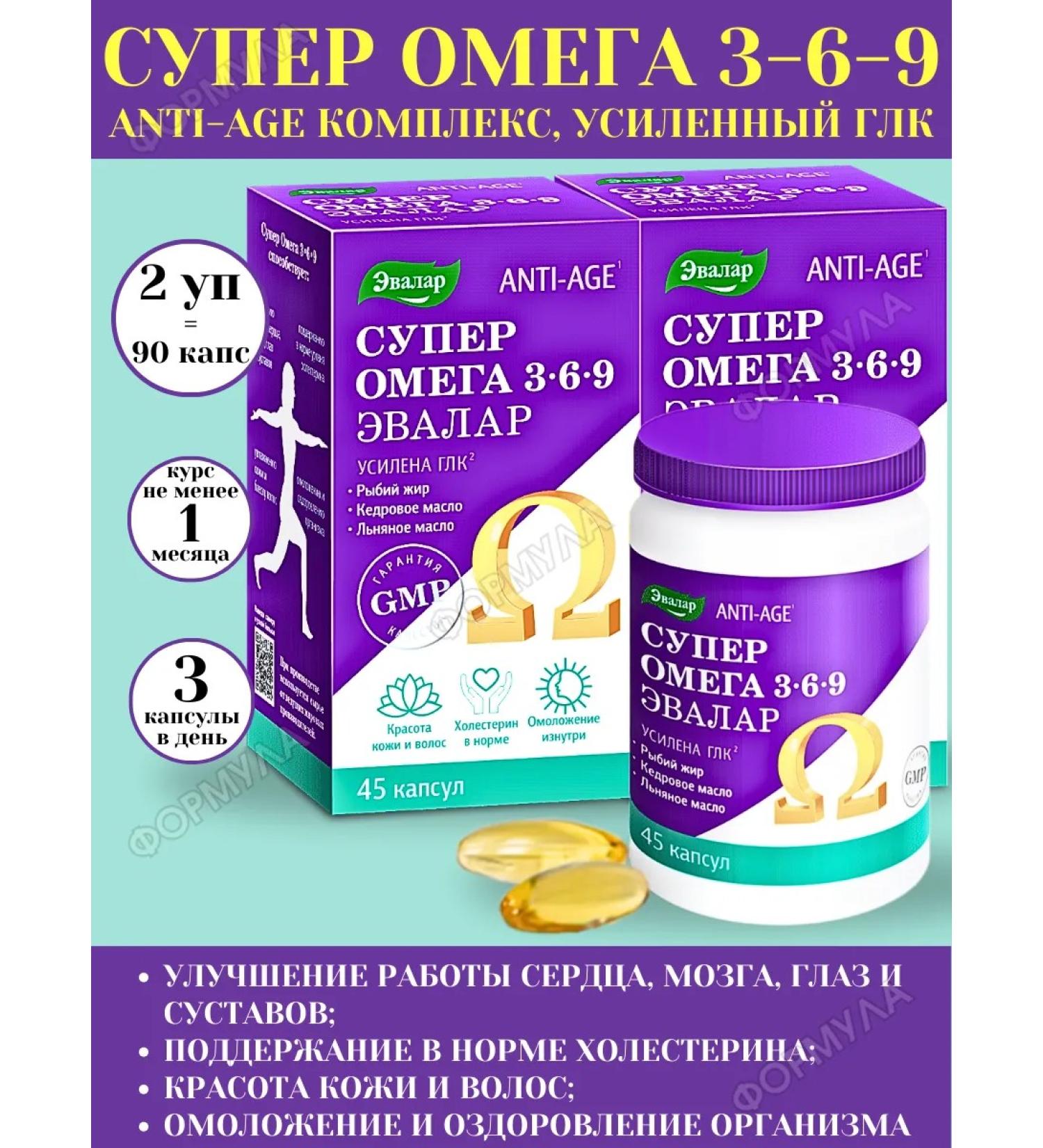 Evalar Balanced complex Super Omega 3-6-9 45kaps*2UP - Buy Online on GoSupps.com