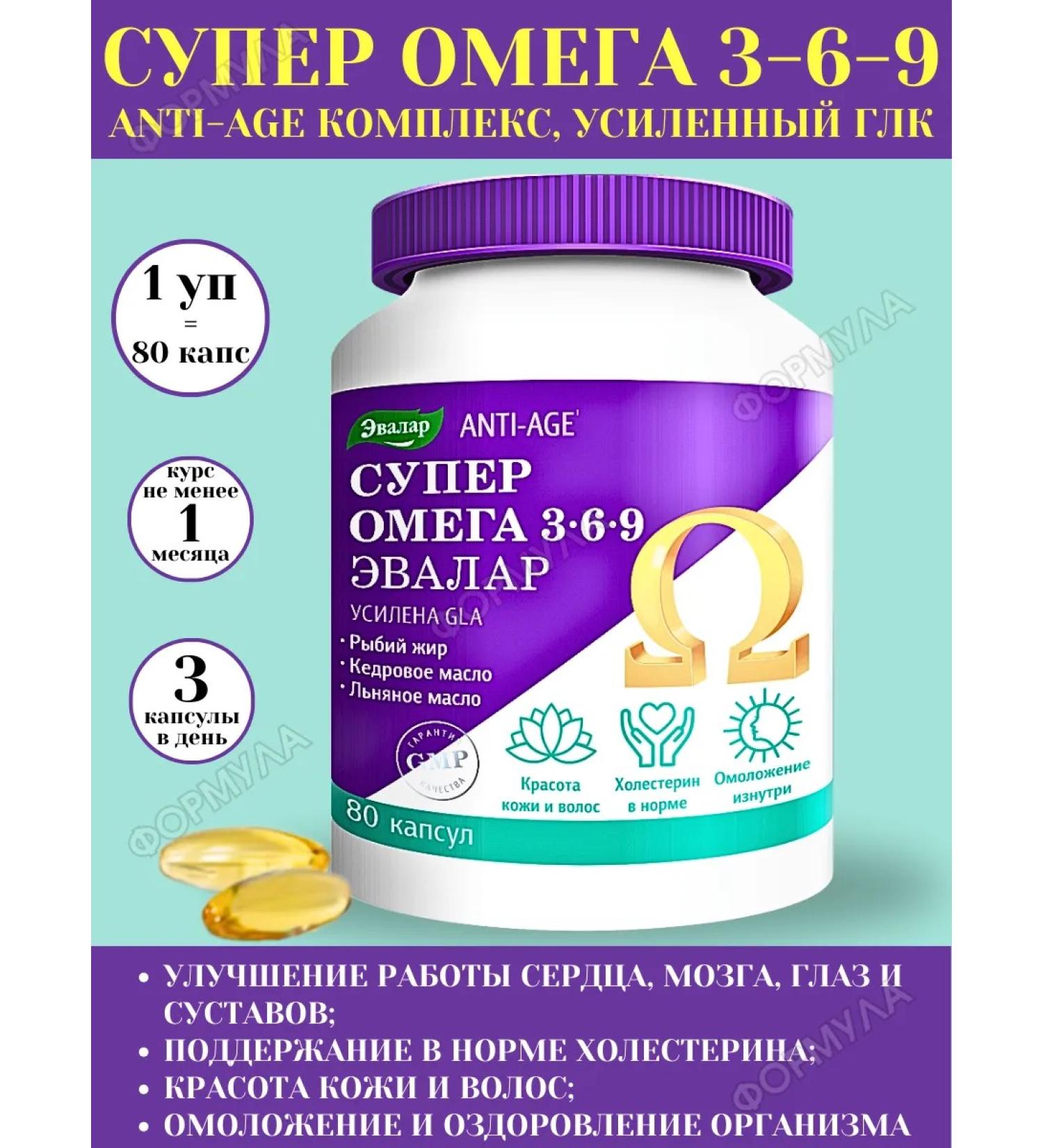 Evalar Balanced complex Super Omega 3-6-9 80kaps*1UP - Buy Online on GoSupps.com