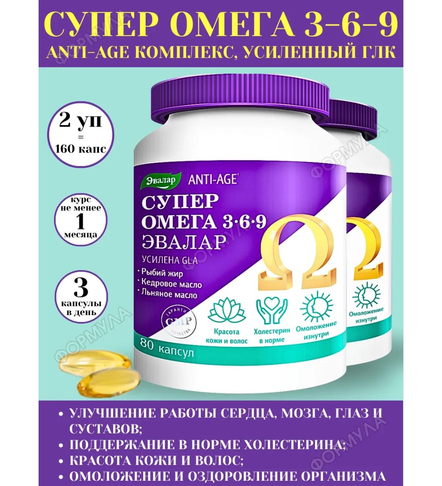 Evalar Balanced complex Super Omega 3-6-9 80kaps*2UP - Buy Online on GoSupps.com