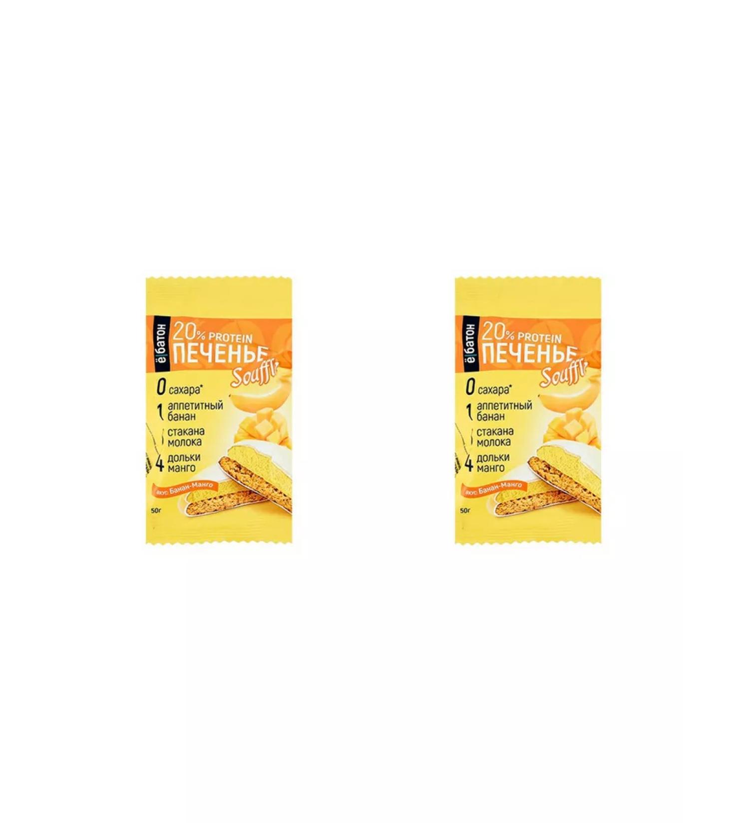 Yobaton Cookies with souffle with the taste of mango-Banan 2 pieces - Buy Online on GoSupps.com