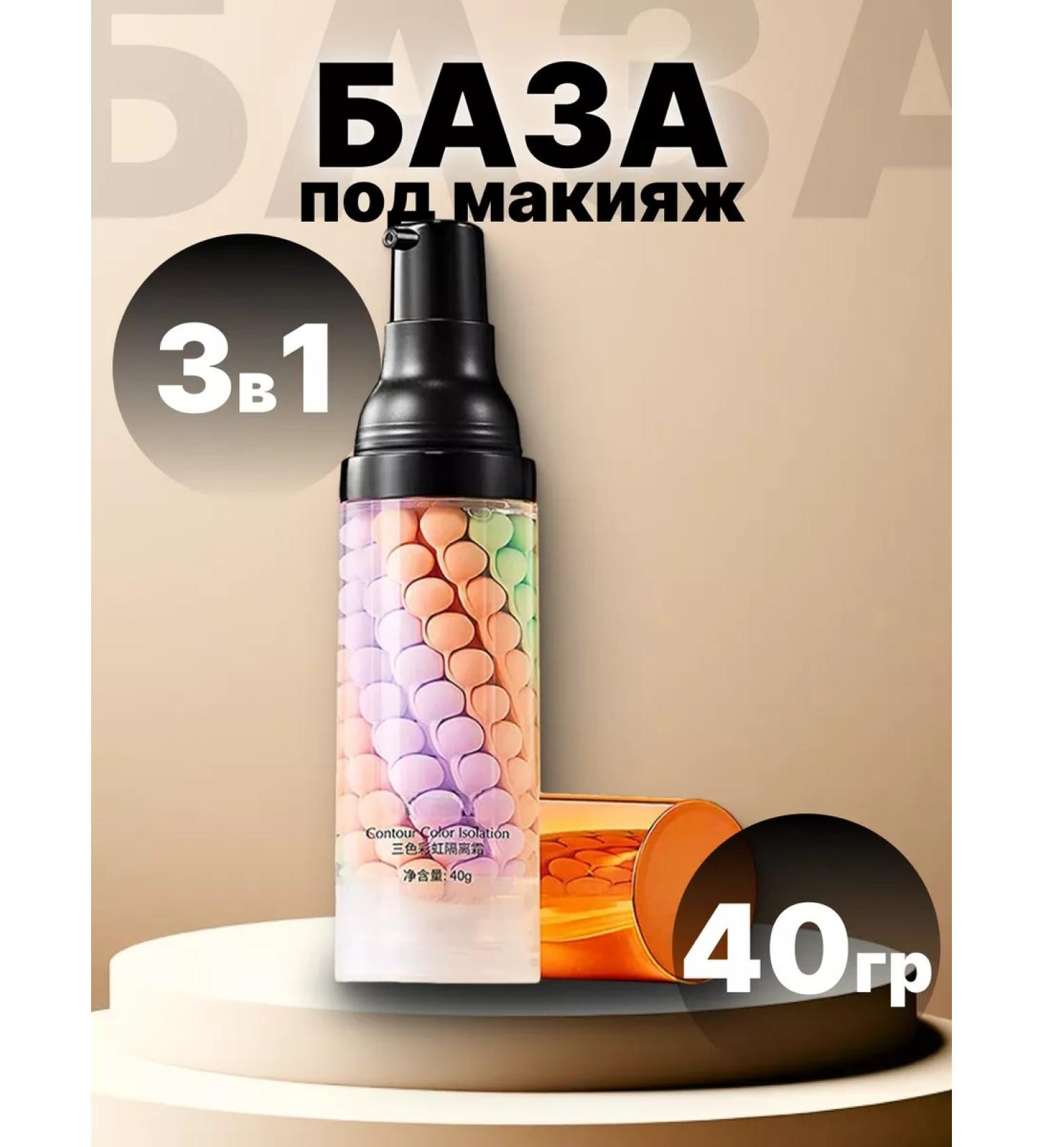 Manicure bazaar Makeup base. Makeup base. 3-in-1 face primer. - Buy Online on GoSupps.com