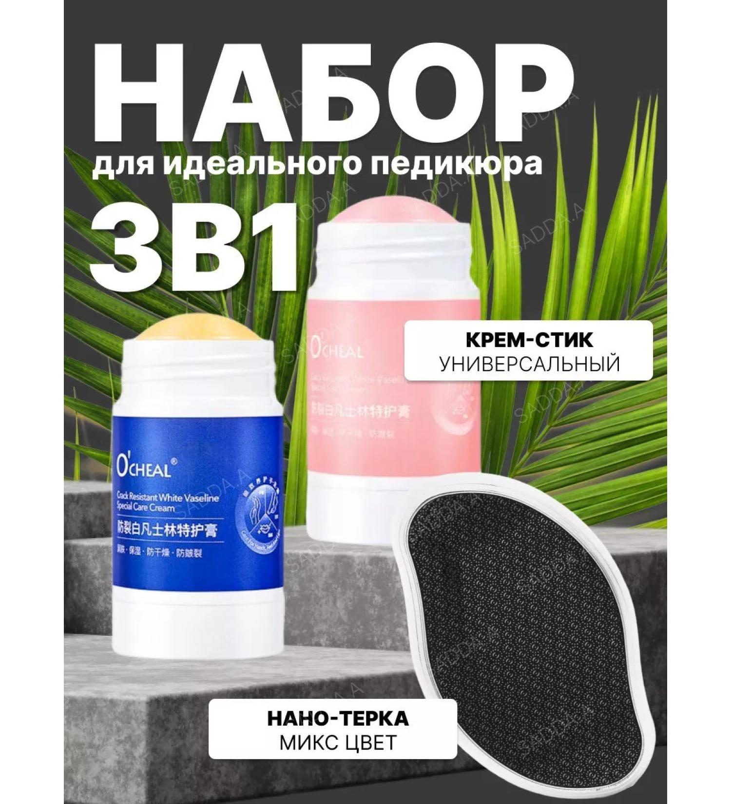 SADDAS Nano set for heels 3B1 graters and cream stick 2 pcs - Buy Online on GoSupps.com