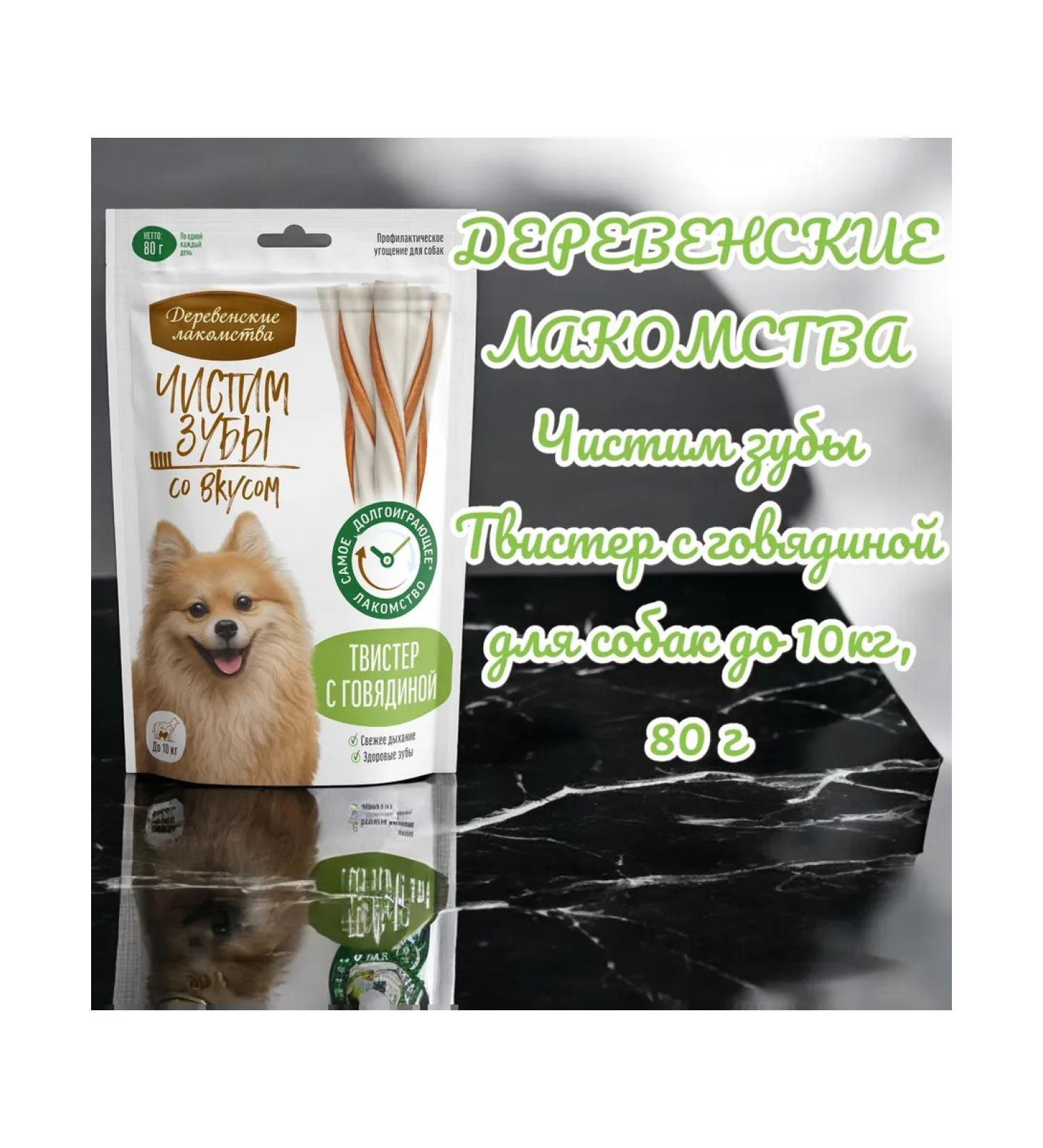 Country delicacies A treat for dogs up to 10 kg twister with beef 80g - Buy Online on GoSupps.com