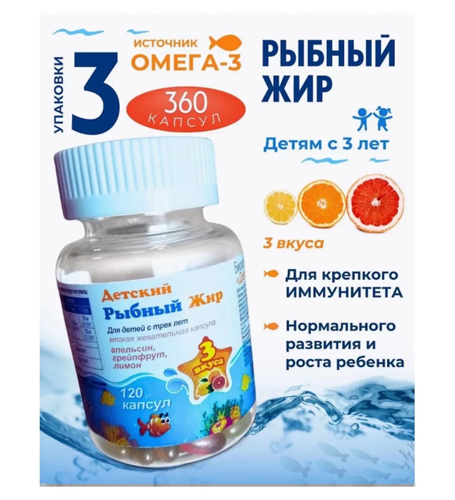 Polaris Fish fat children's citrus chew. capsules 120 3 packages - Buy Online on GoSupps.com