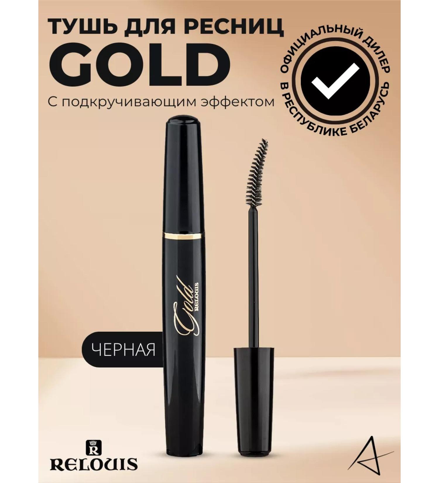 RELOUIS Mascara Belarusian twisting Gold - Buy Online on GoSupps.com