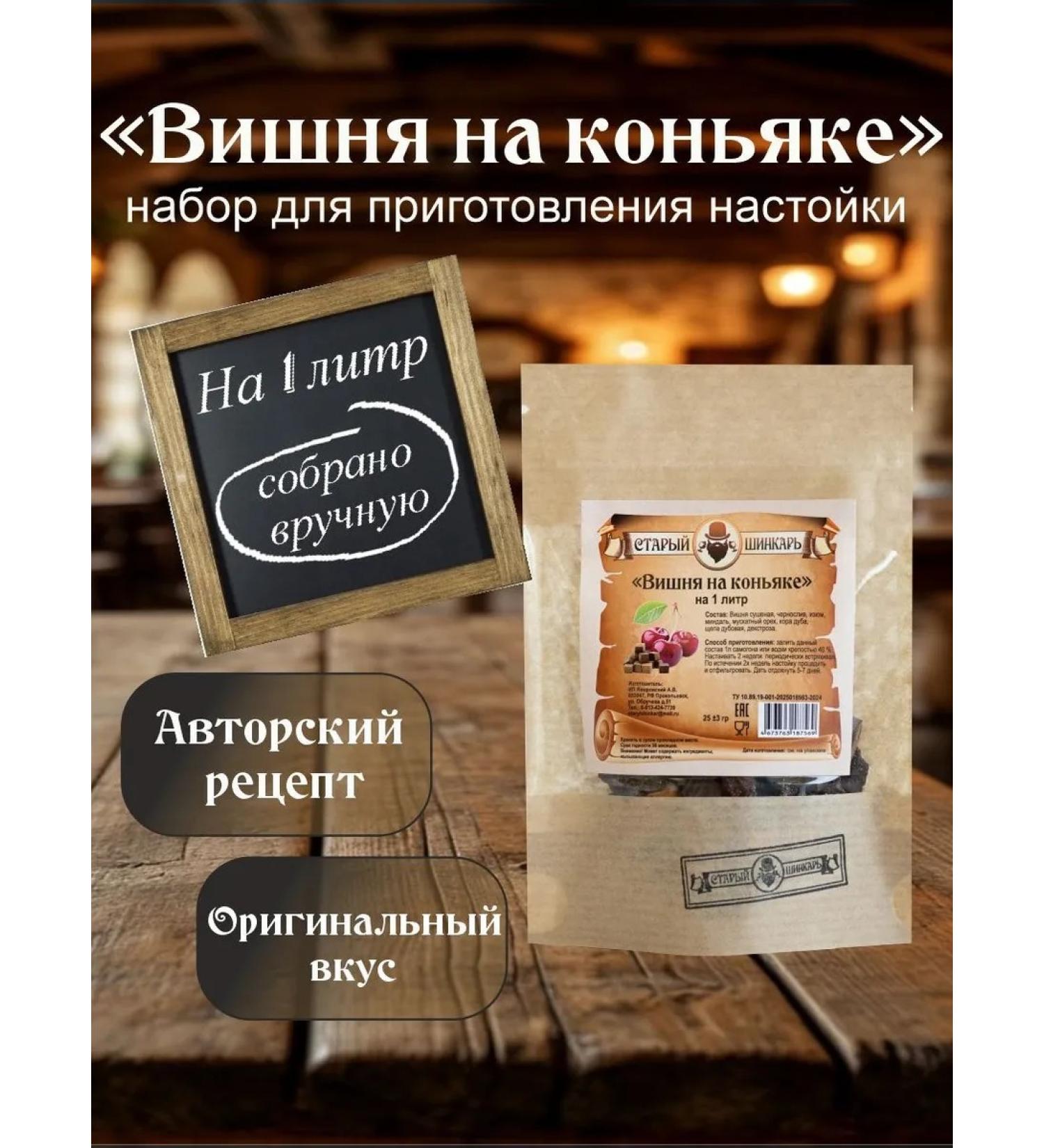 Old Shinkar Tincture for moonshine per 1 liter cherry on cognac - Buy Online on GoSupps.com