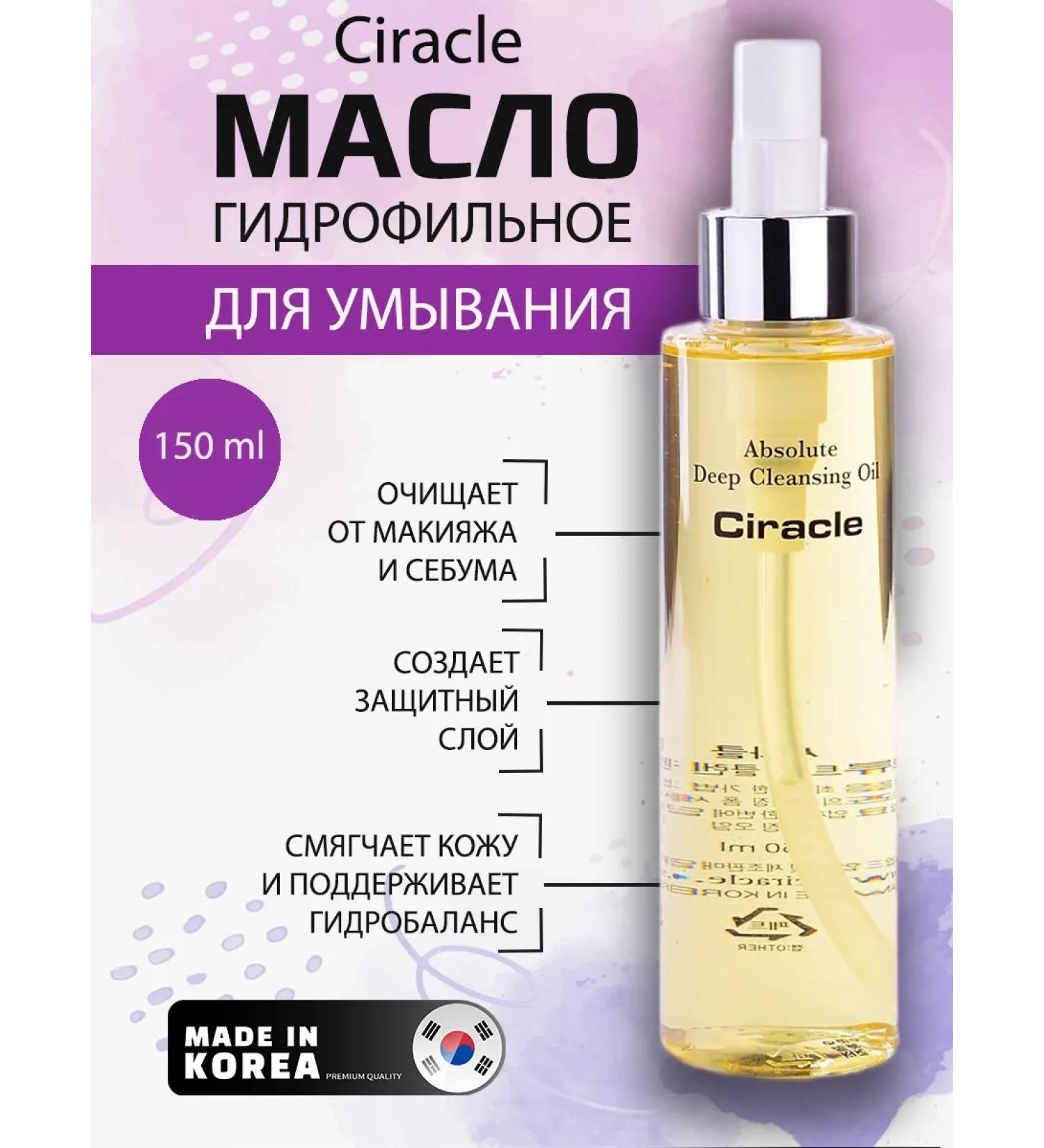 Ciracle Hydrophilic oil for removing makeup - Buy Online on GoSupps.com