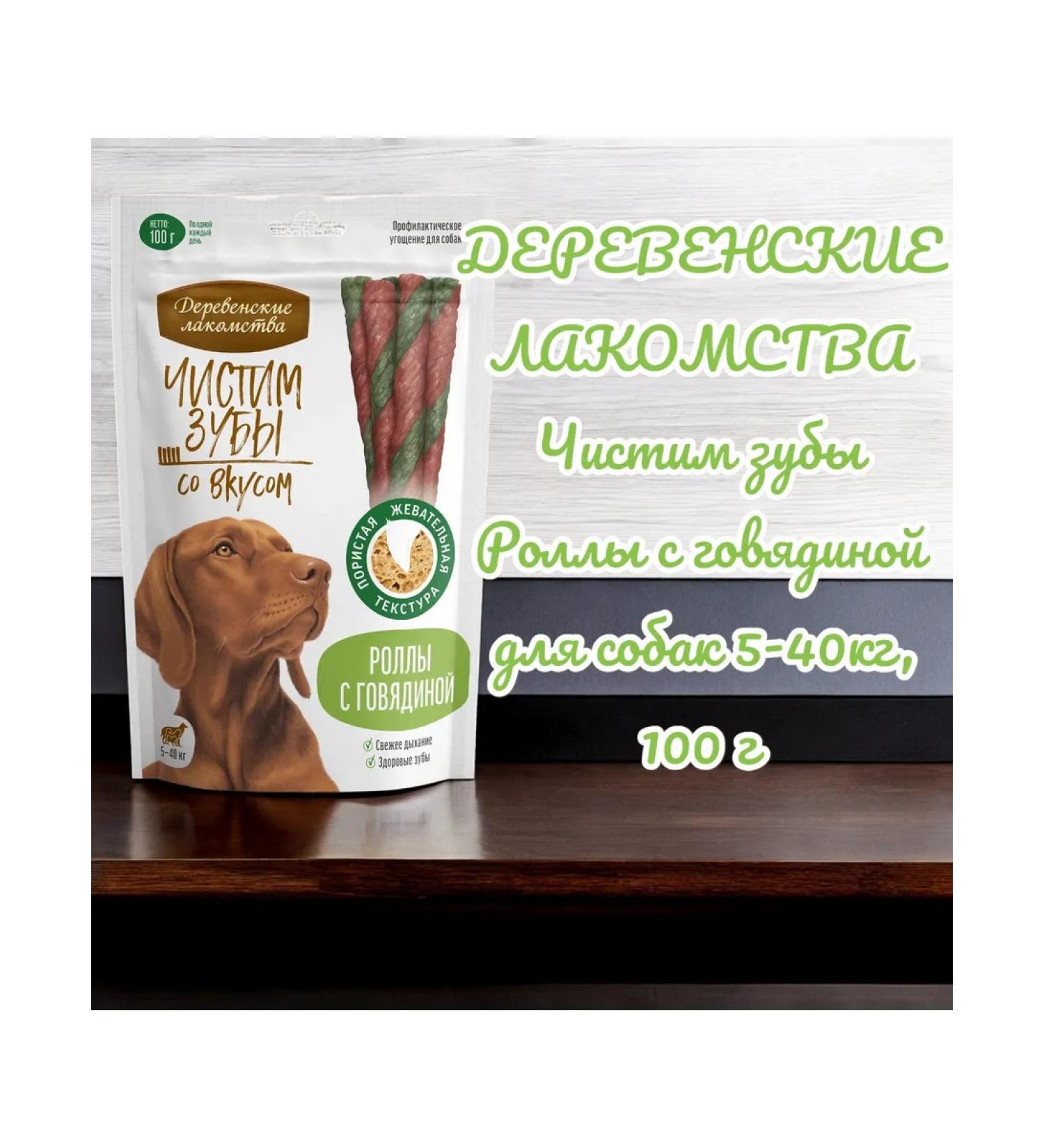 Country delicacies Rolla's treat with beef for dogs 5-40kg 100g - Buy Online on GoSupps.com