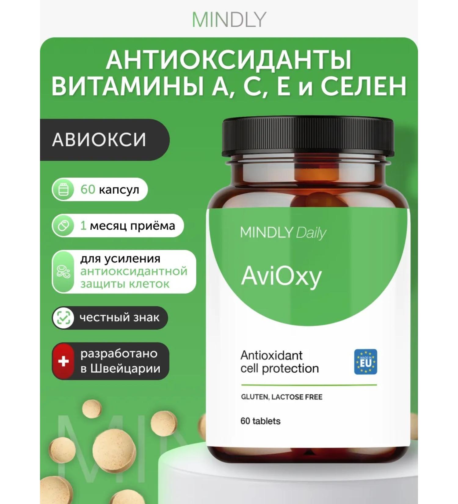 MINDLY AVIOXY Antioxidant Complex Vit. And with e selenium 100 mcg - Buy Online on GoSupps.com