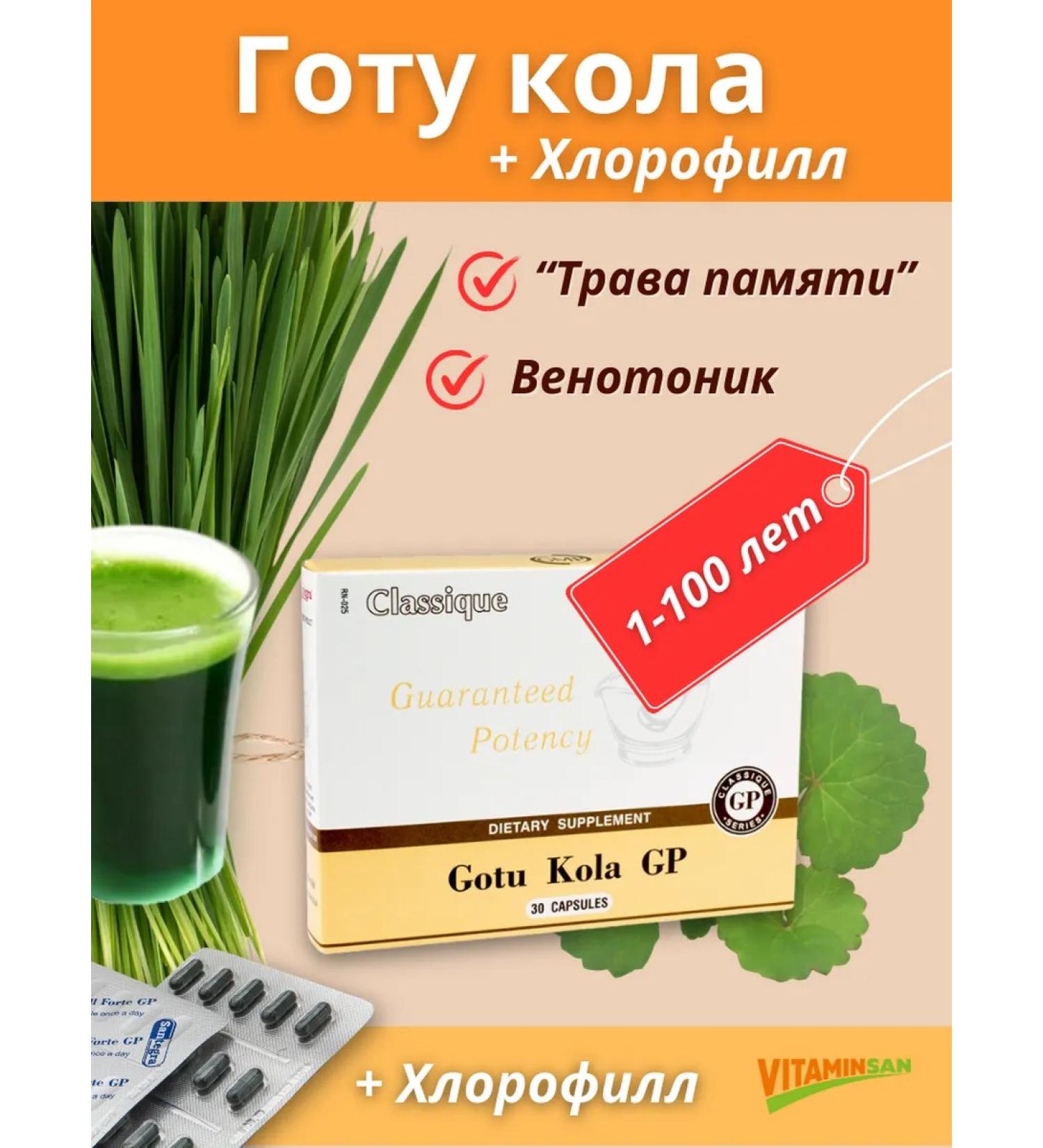 Vitaminsan Gotu Kola GP Gotu Cola Extract - Buy Online on GoSupps.com