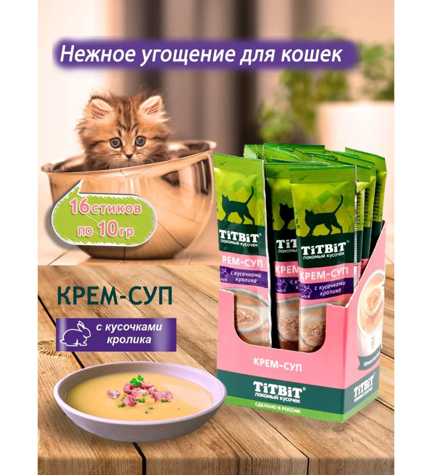 Titbit Cream-soup for cats with pieces of rabbit (16 pcs) - Buy Online on GoSupps.com