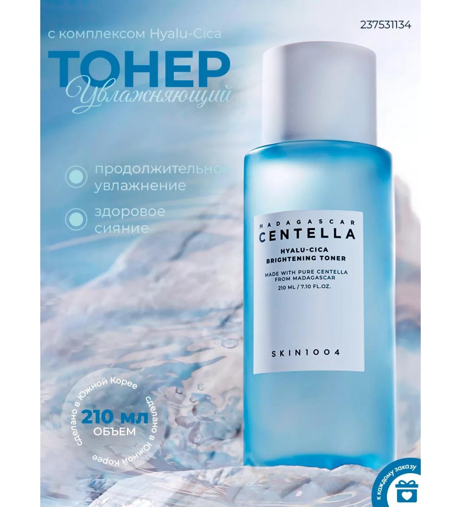 SKIN1004 Toner Madagascar Centella Hyalu-Cica Brightening Toner - Buy Online on GoSupps.com