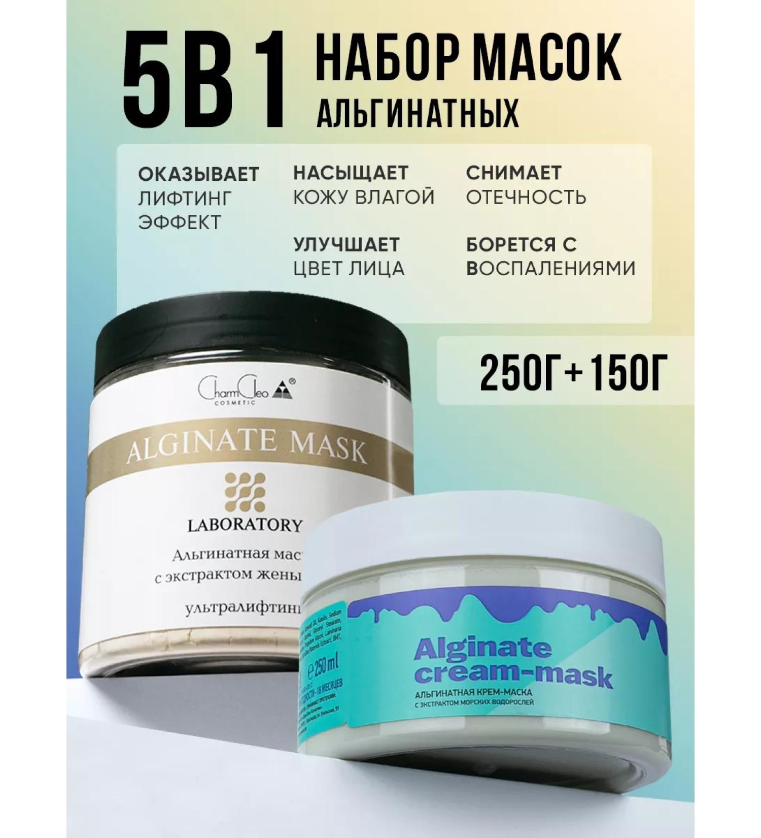 CharmCleo Alginate face masks Professional lifting effect - Buy Online on GoSupps.com