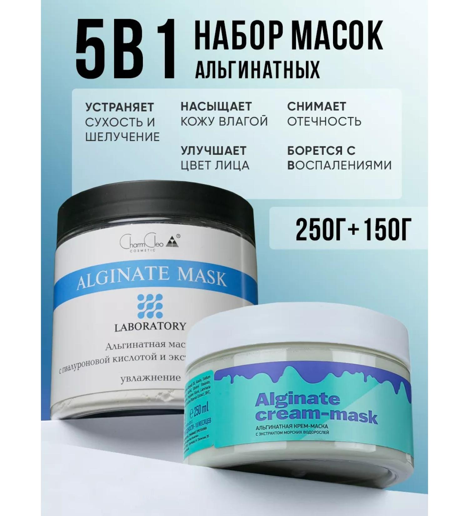 CharmCleo Alginate masks for facial skin Professional care